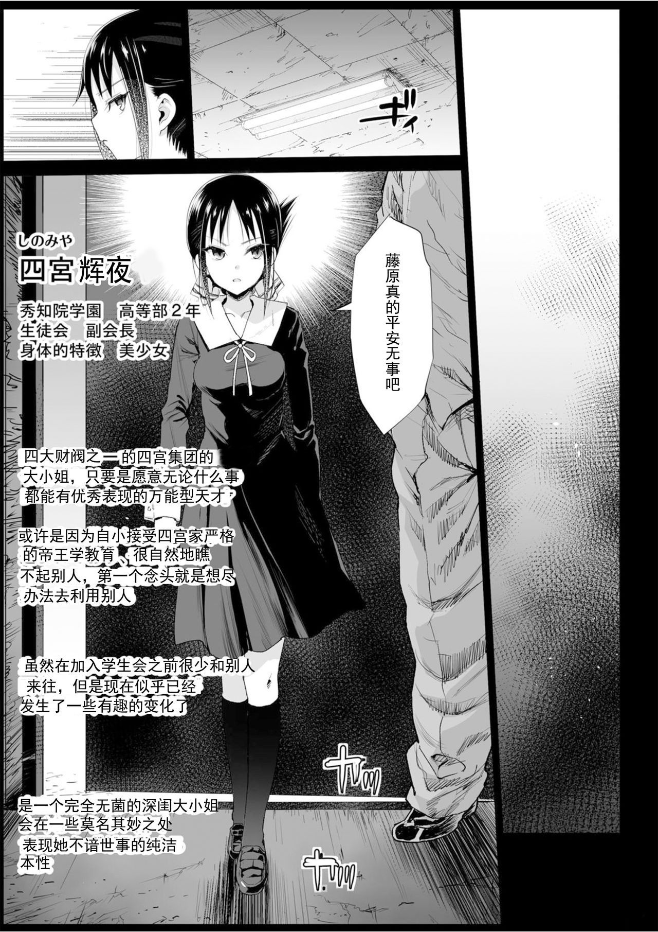 [Eromazun (Ma-kurou)] Shinomiya Kaguya o Goukan Shitai (Kaguya-sama wa Kokurasetai) [Chinese] [輓歌個人漢化] [Digital]