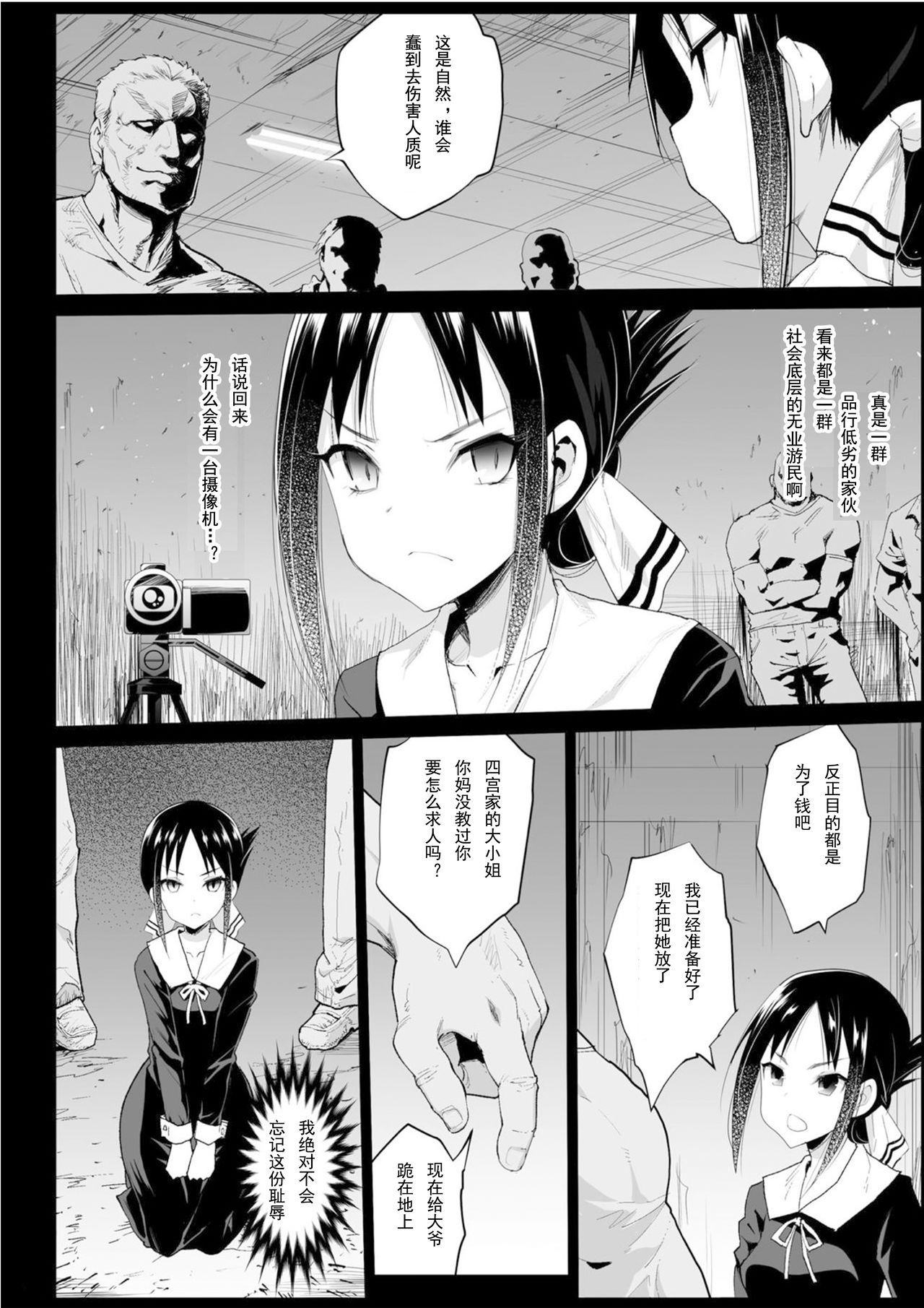 [Eromazun (Ma-kurou)] Shinomiya Kaguya o Goukan Shitai (Kaguya-sama wa Kokurasetai) [Chinese] [輓歌個人漢化] [Digital]