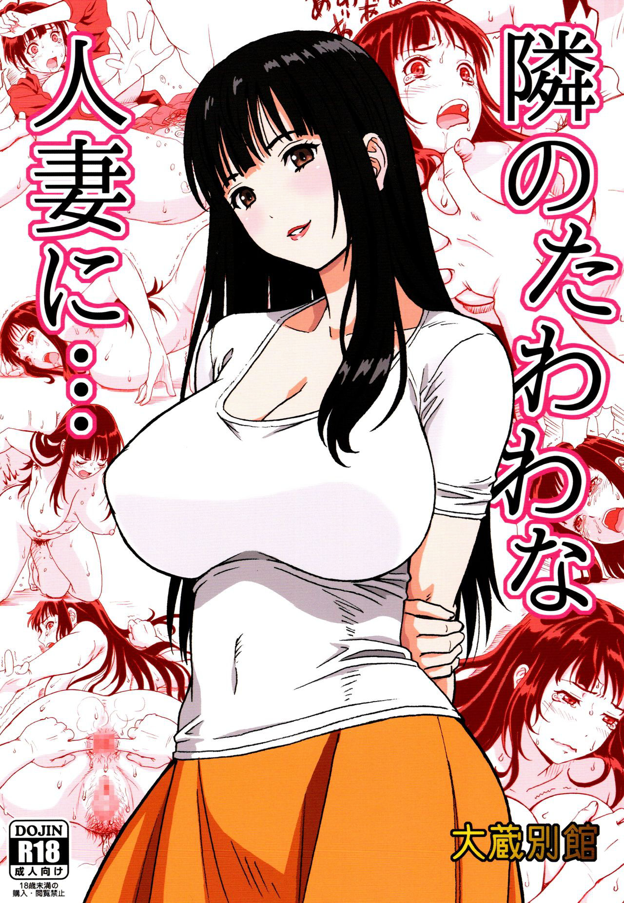 [Ohkura Bekkan (Ohkura Kazuya)] Tonari no Tawawa na Hitozuma ni... | What I Did to the Voluptuous Married Woman Next Door... [English] [Redlantern]