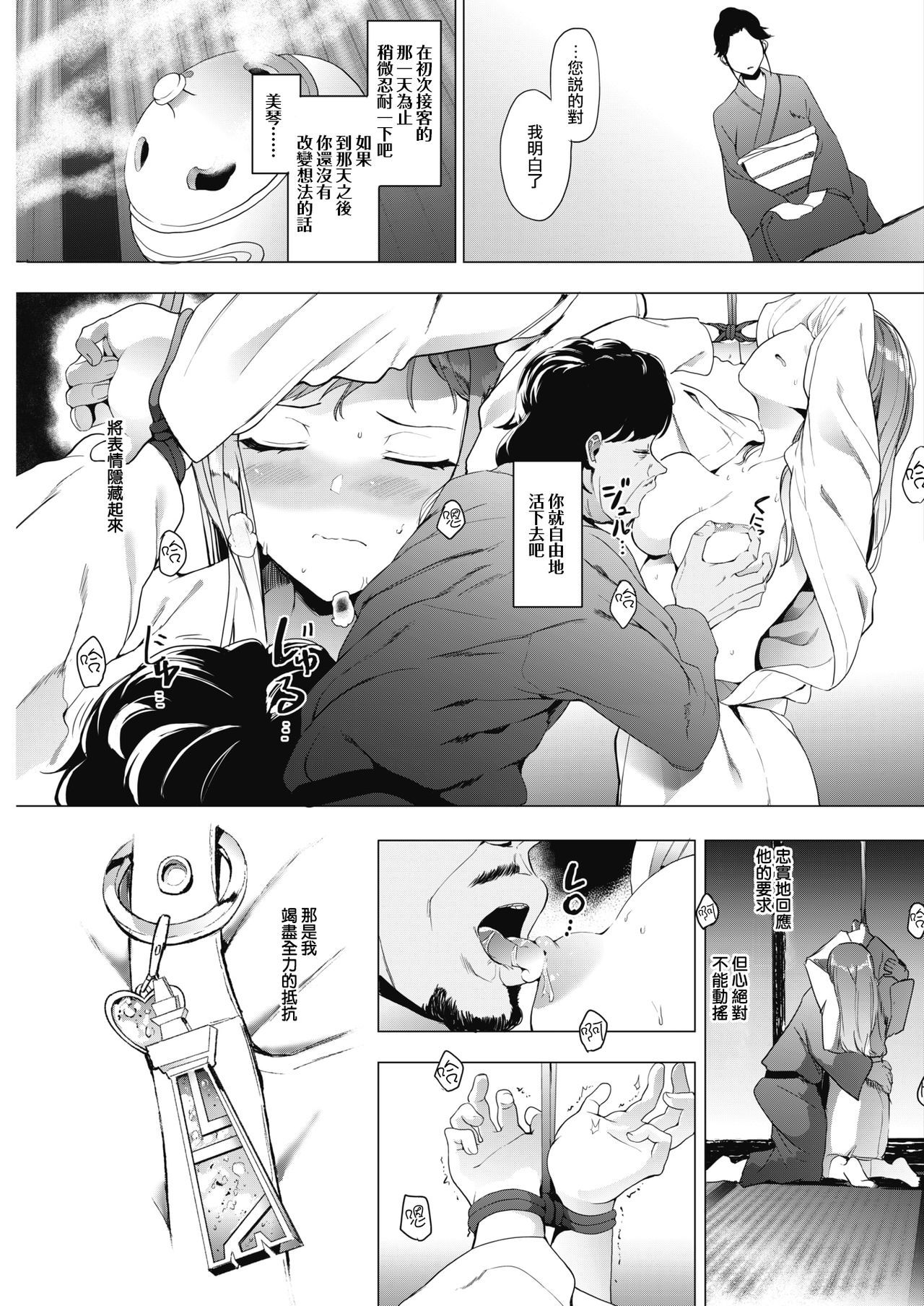 [Eightman] Kingyobachi Ch. 3 (COMIC HOTMILK 2019-5) [Chinese] [无毒汉化组] [Digital]