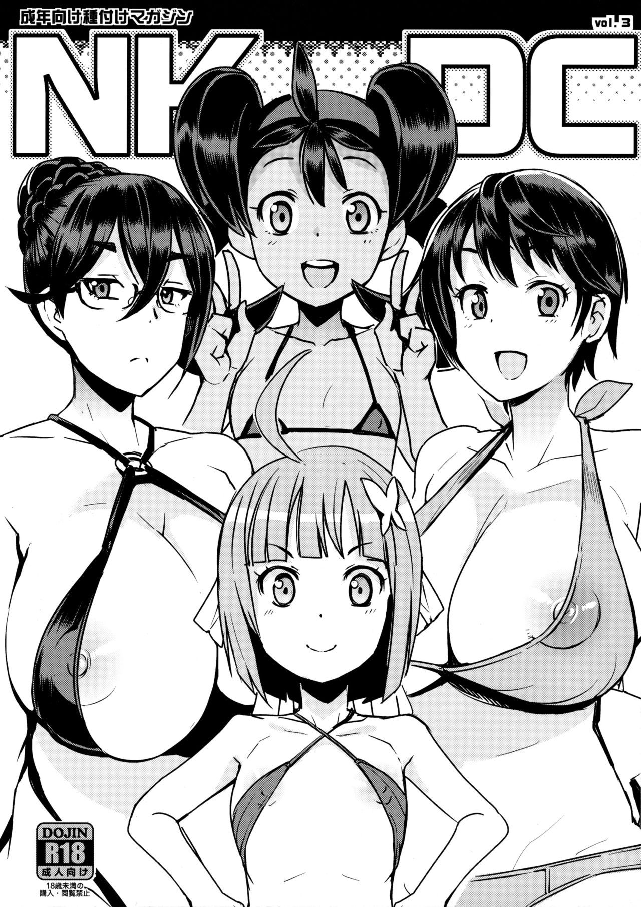 (C89) [Funi Funi Lab (Tamagoro)] NKDC Vol. 3 (Various) [Decensored]