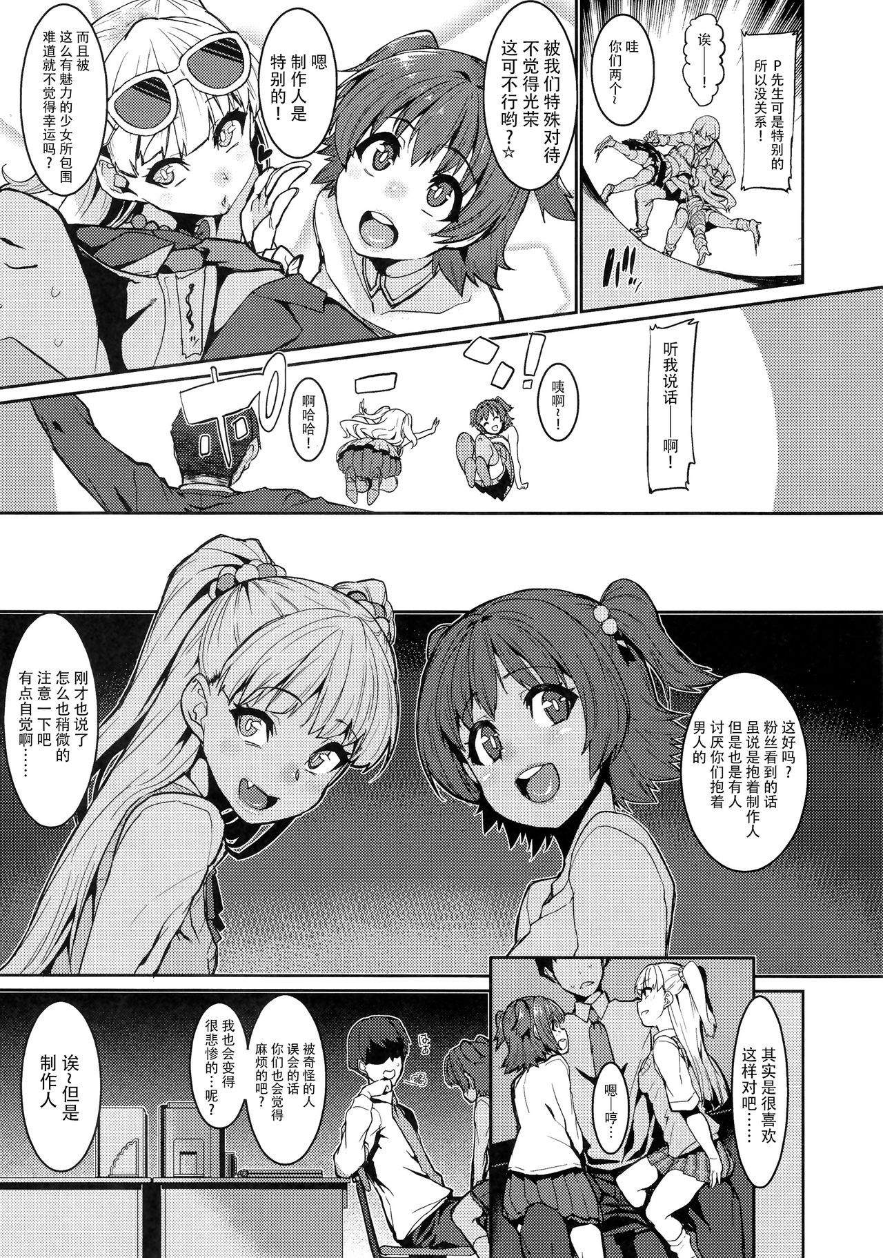 (COMIC1☆13) [HBO (Henkuma)] MIRIRIKA (THE IDOLM@STER CINDERELLA GIRLS) [Chinese] [脸肿汉化组]