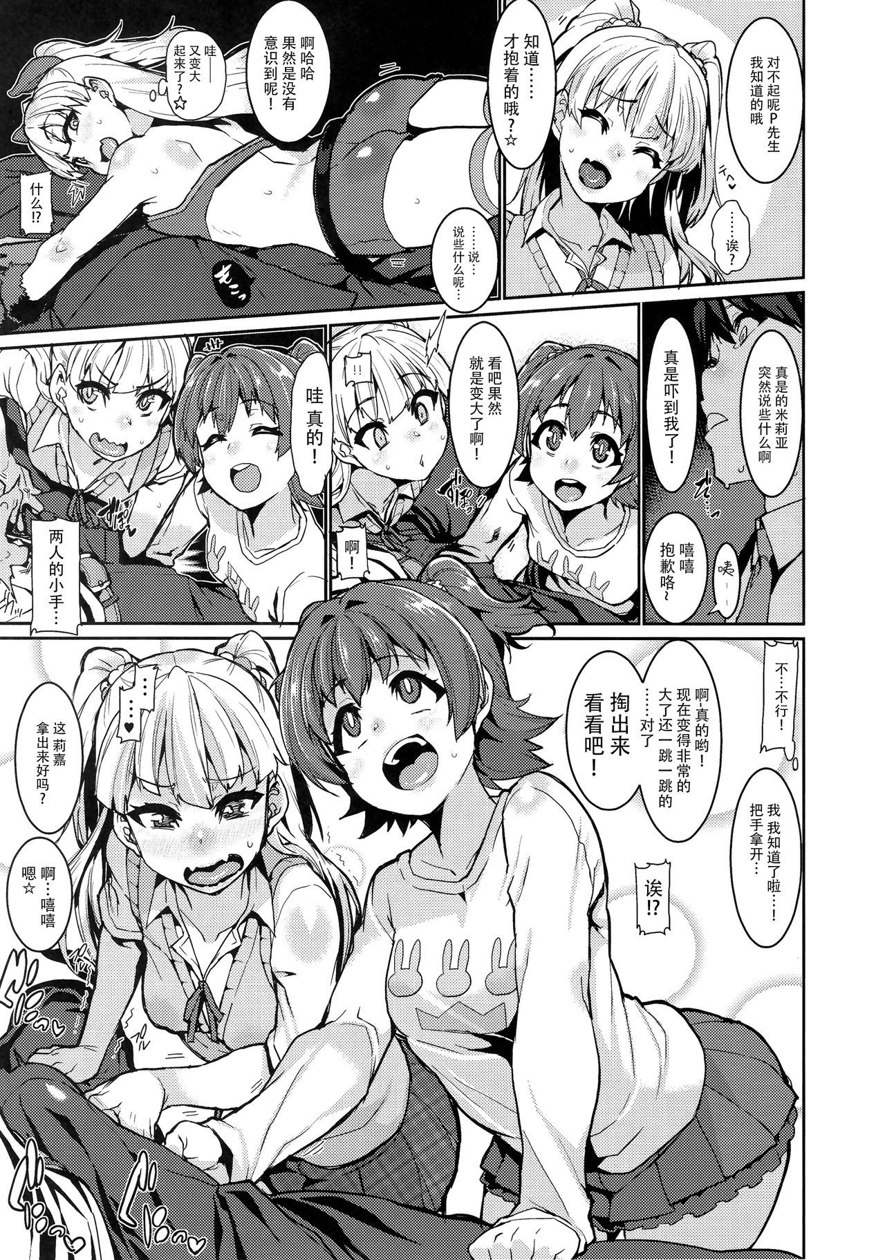 (COMIC1☆13) [HBO (Henkuma)] MIRIRIKA (THE IDOLM@STER CINDERELLA GIRLS) [Chinese] [脸肿汉化组]