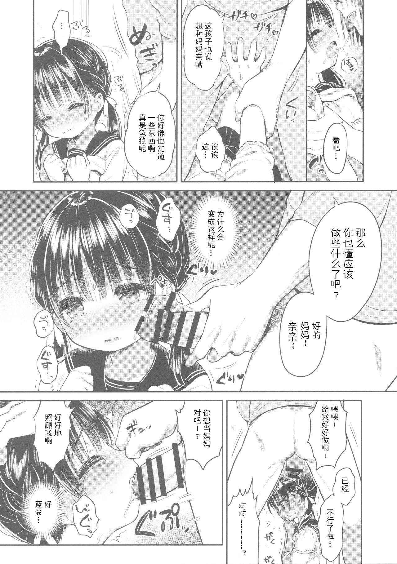 (C95) [Usacastle (Usashiro Mani)] Mamakatsu Dou? [Chinese] [胸垫汉化组]