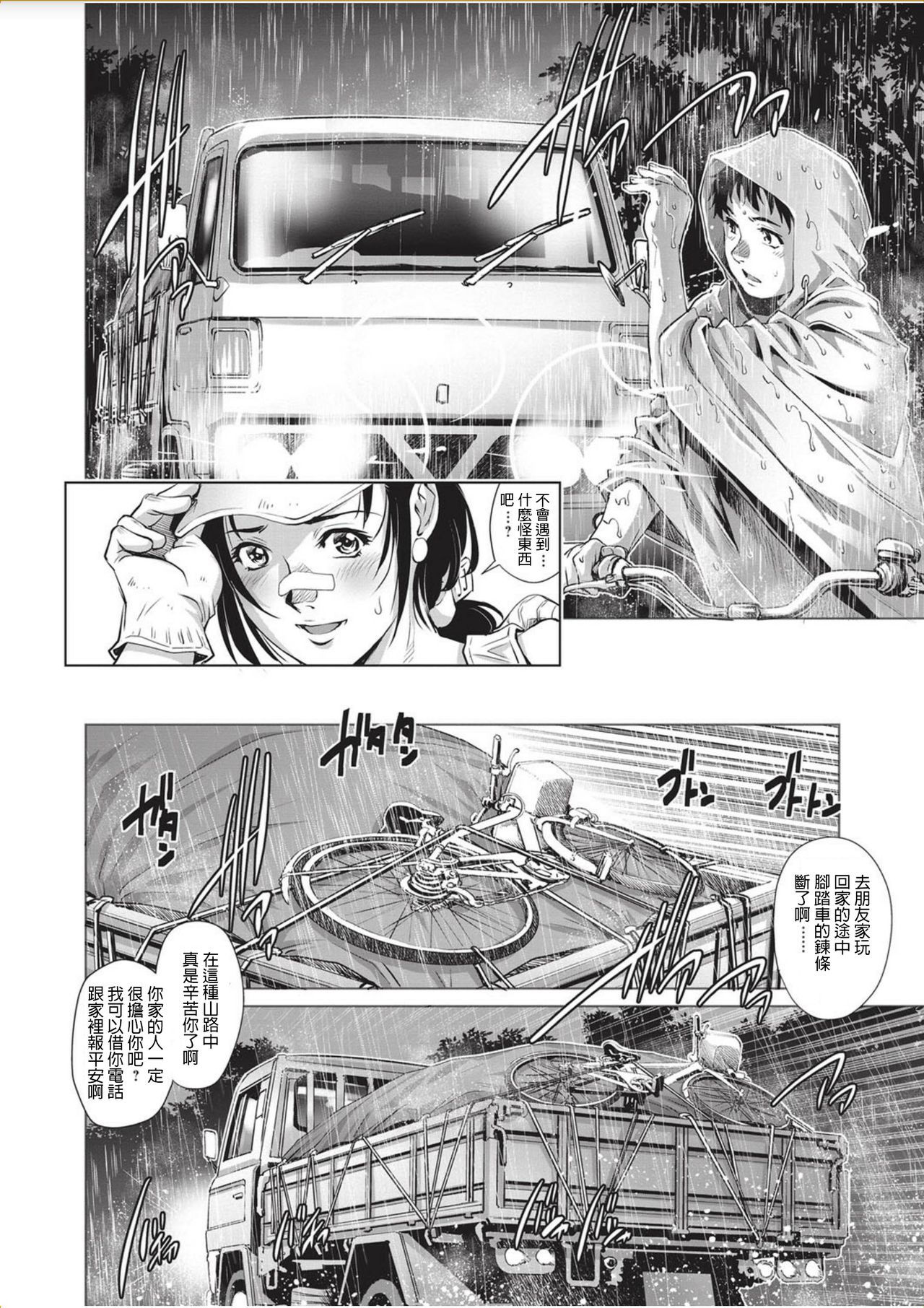 [Yanagawa Rio] Tru Girl to Doutei Shounen (COMIC Masyo 2017-11) [Chinese] [Digital]