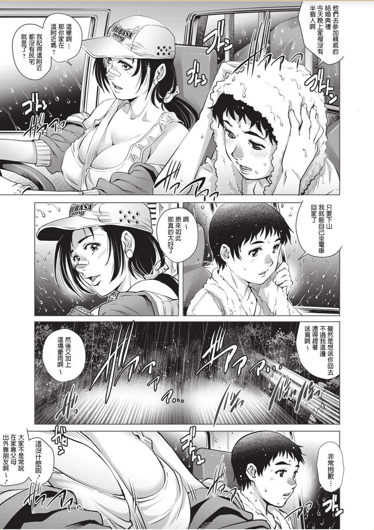 [Yanagawa Rio] Tru Girl to Doutei Shounen (COMIC Masyo 2017-11) [Chinese] [Digital]