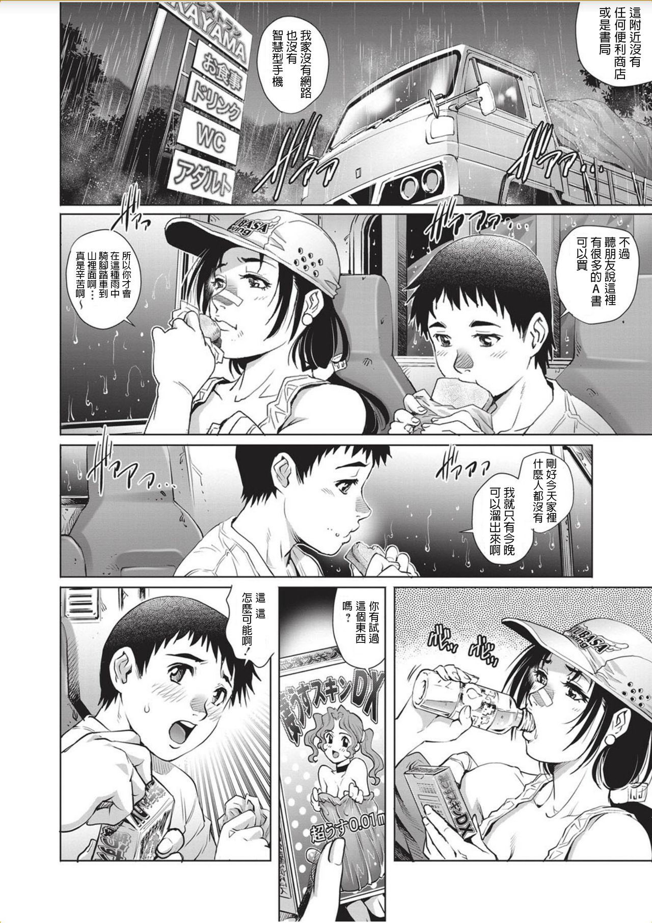 [Yanagawa Rio] Tru Girl to Doutei Shounen (COMIC Masyo 2017-11) [Chinese] [Digital]