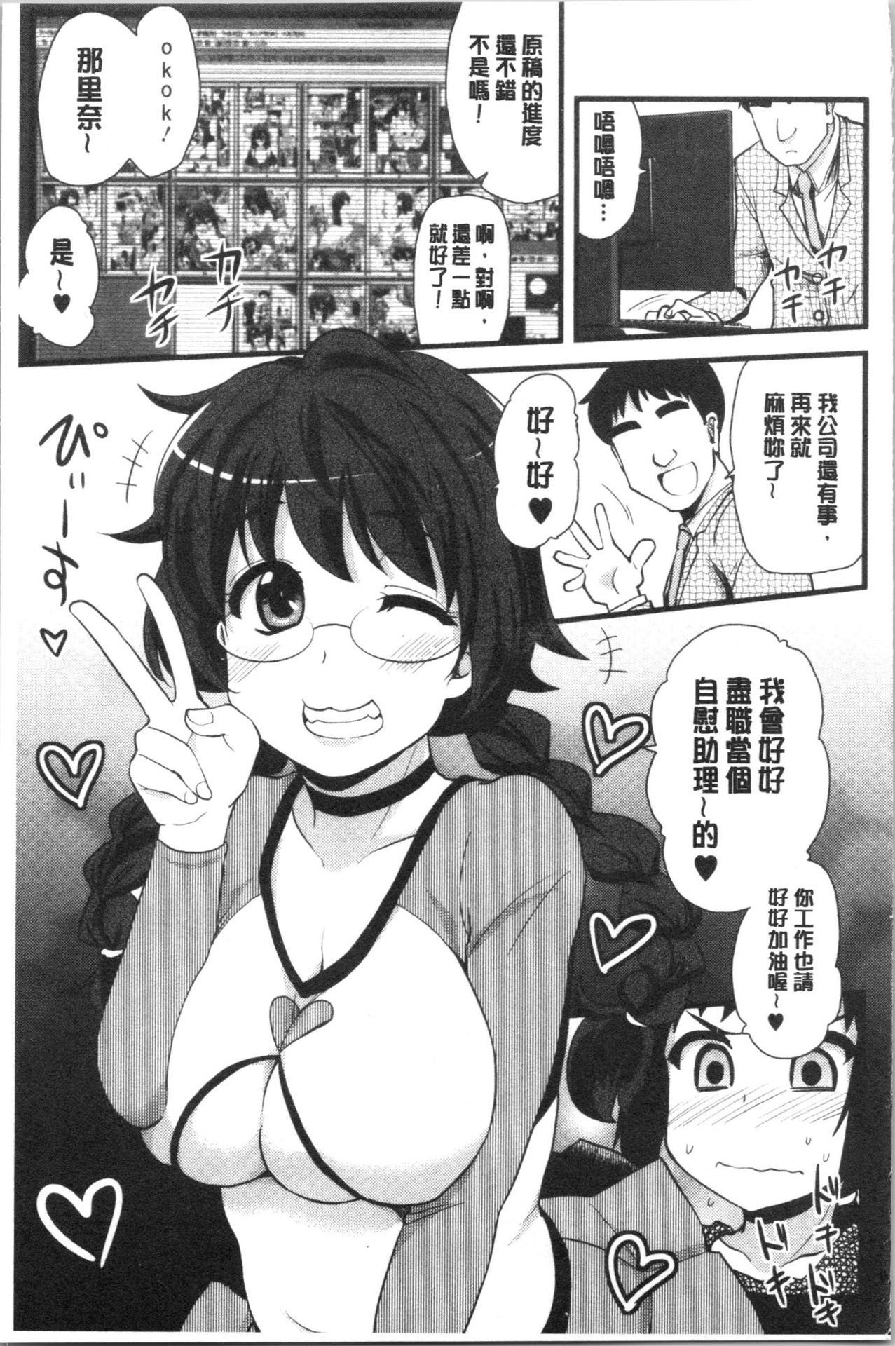 [Hijiri Tsukasa] ONA-ASSI! ~Ero Manga Ka no Onanie wo Tetsudau Shigoto~ [Chinese]