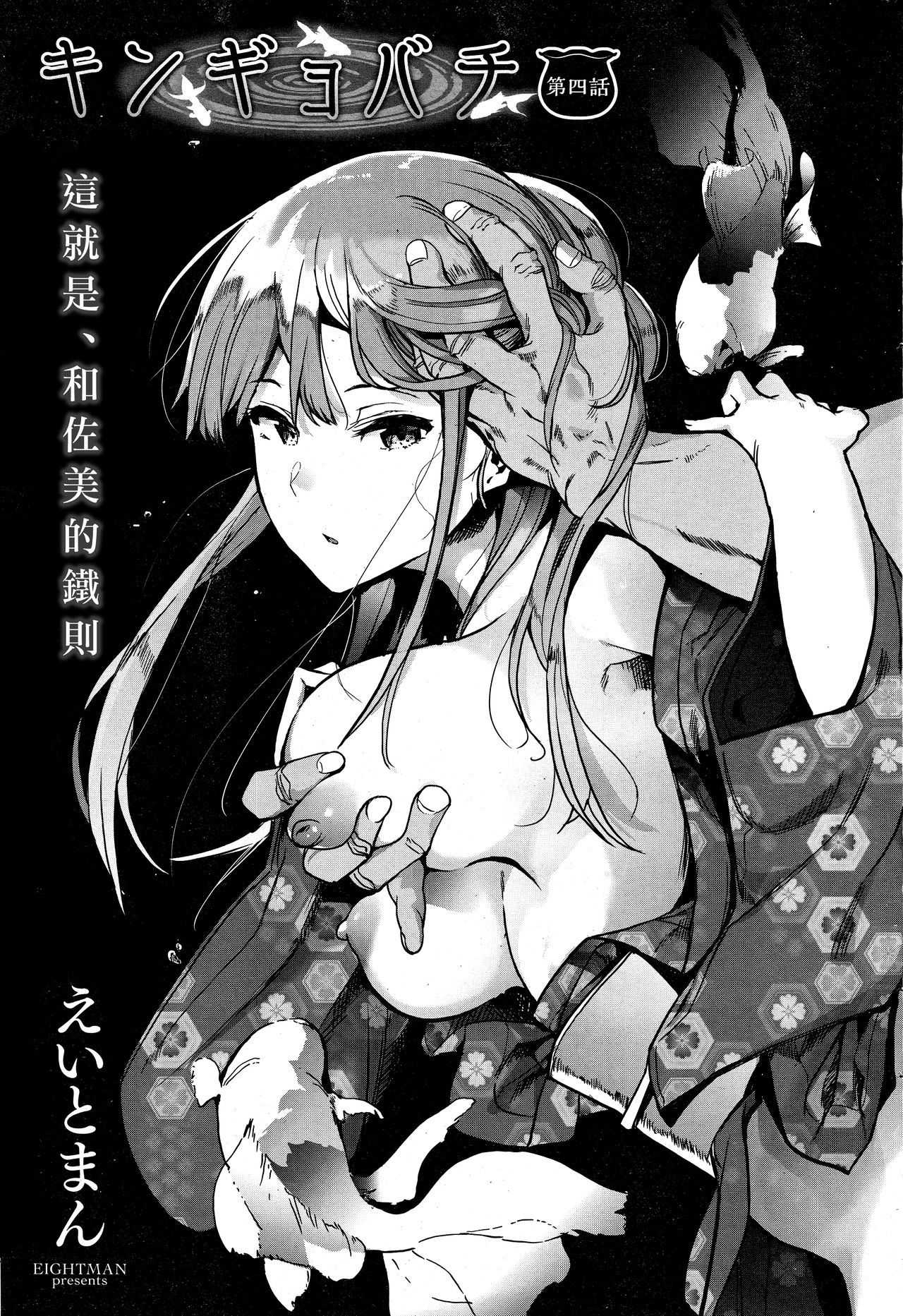 [Eightman] Kingyobachi Ch. 4 (COMIC HOTMILK 2019-08) [Chinese] [无毒汉化组]