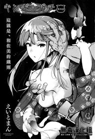 [Eightman] Kingyobachi Ch. 4 (COMIC HOTMILK 2019-08) [Chinese] [无毒汉化组]