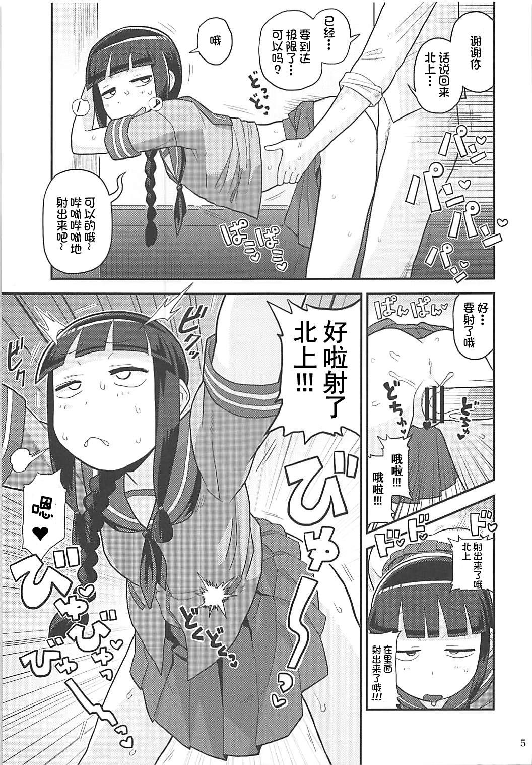 (C89) [Kasumi Eater (Noumiso)] Kitakami-san ni Nuite Moraou! (Kantai Collection -KanColle-) [Chinese] [不咕鸟汉化组]