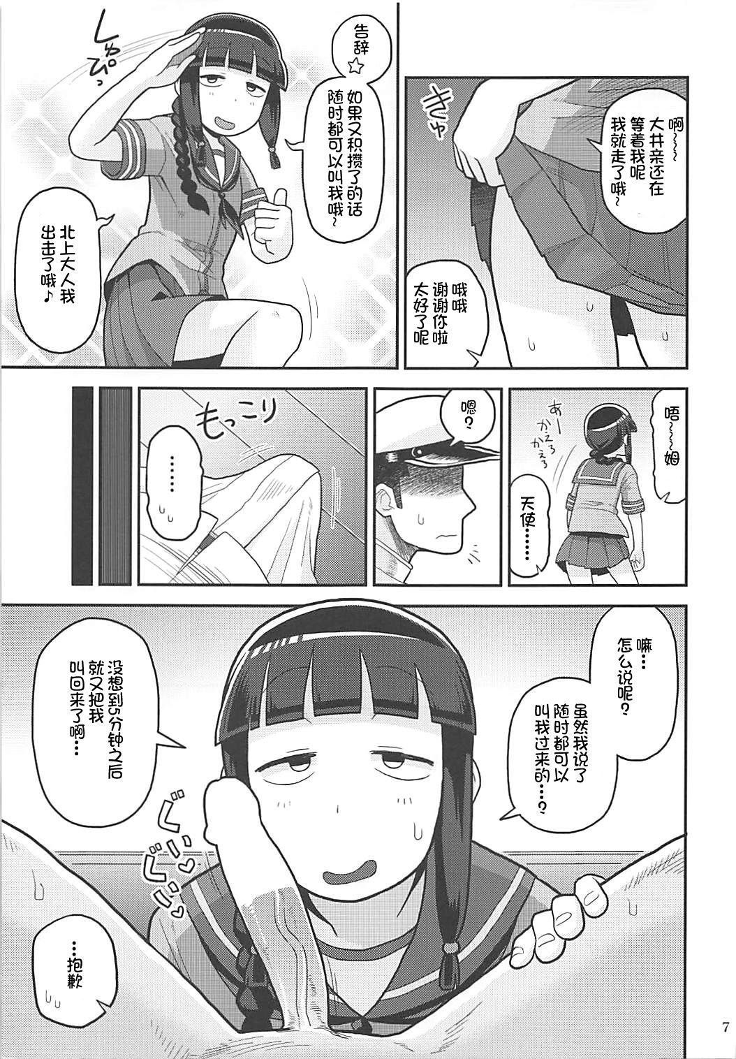 (C89) [Kasumi Eater (Noumiso)] Kitakami-san ni Nuite Moraou! (Kantai Collection -KanColle-) [Chinese] [不咕鸟汉化组]