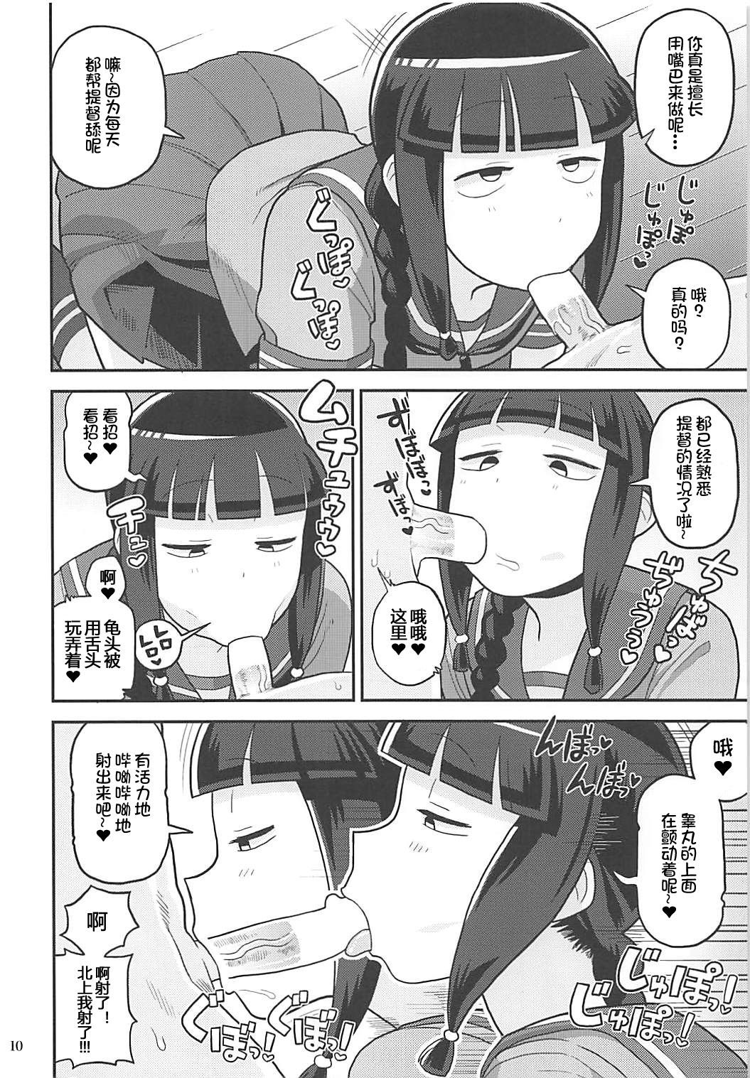 (C89) [Kasumi Eater (Noumiso)] Kitakami-san ni Nuite Moraou! (Kantai Collection -KanColle-) [Chinese] [不咕鸟汉化组]