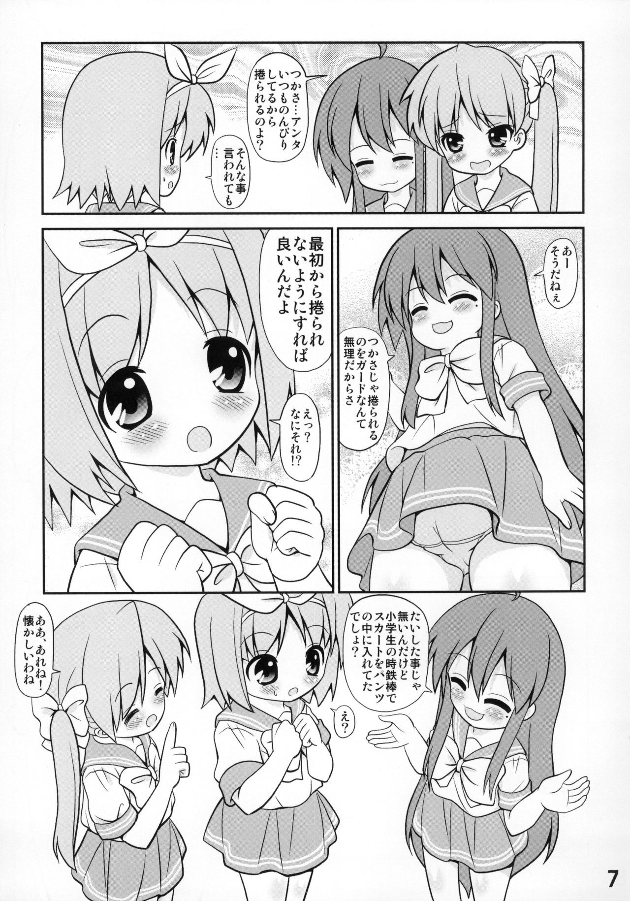 (C86) [Kasukabe Pantsu Hunter (Various)] Kasukabe Pantsu Hunter Vol.9 (Lucky☆Star)