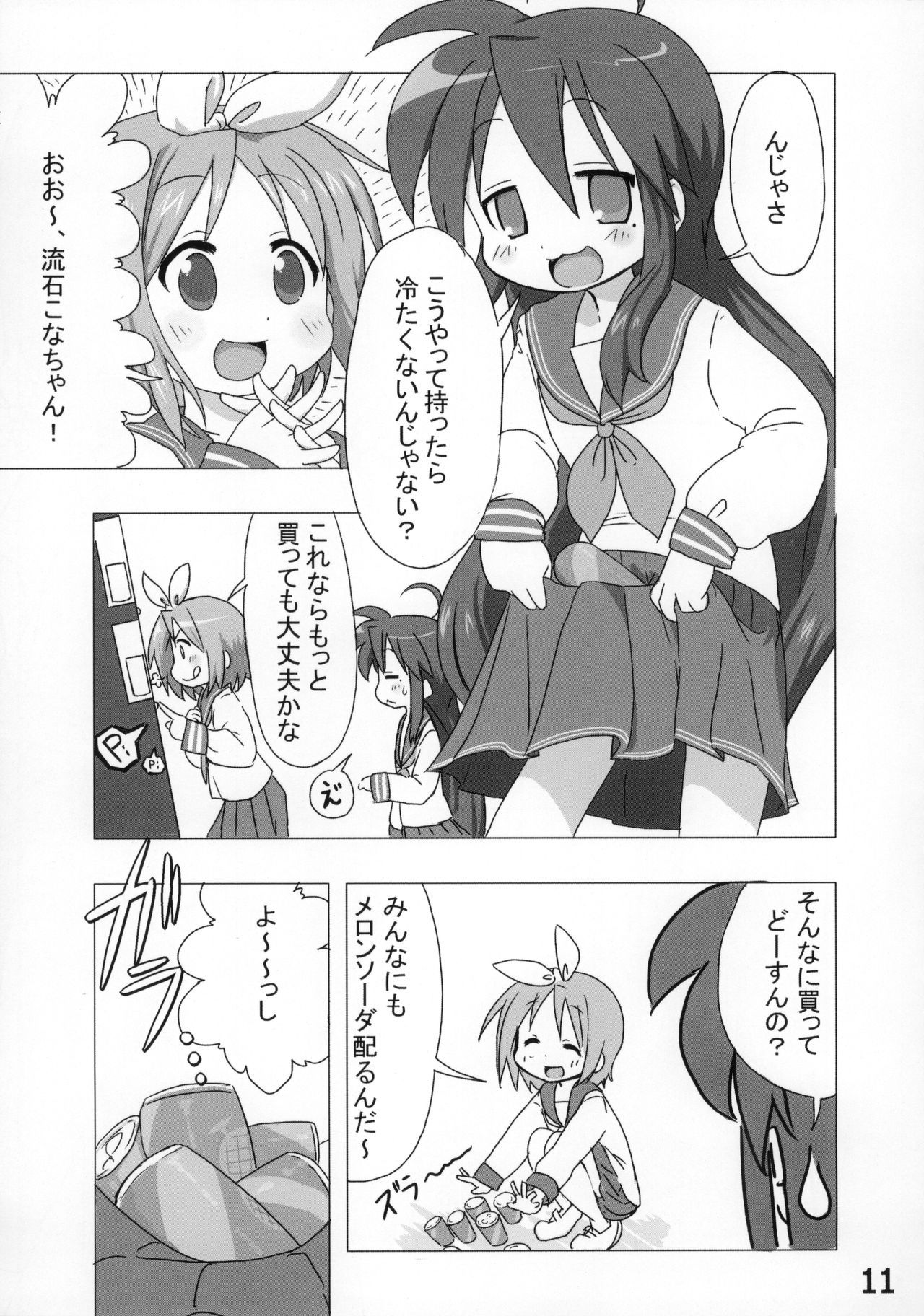 (C86) [Kasukabe Pantsu Hunter (Various)] Kasukabe Pantsu Hunter Vol.9 (Lucky☆Star)