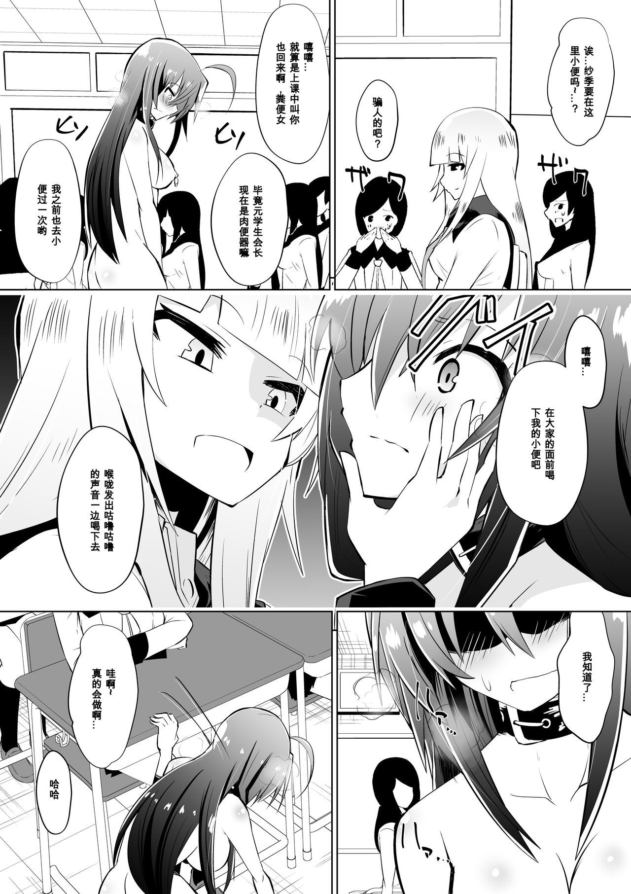 [Shihai Shoujo (Dining)] Medaka The End 3 (Medaka Box) [Chinese] [百合勿忘草个人汉化]