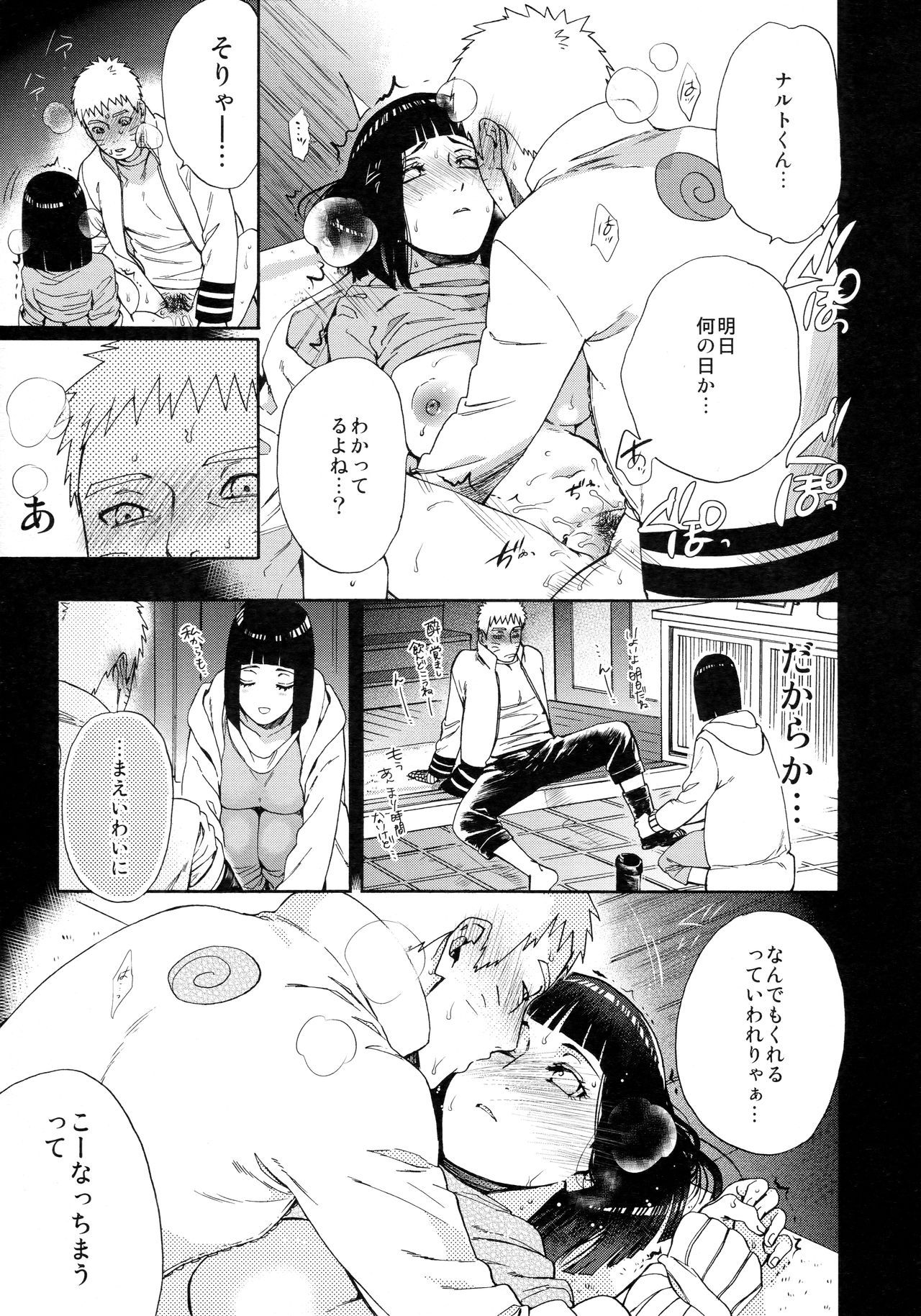 (Zennin Shuuketsu 9) [a 3103 hut (Satomi)] Yoru no hanashi | Night Story (Boruto)