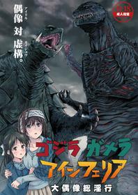 [Nankotsu Age Rice (kyo1)] Godzilla Gamera Einherjar Daiguuzou Souinkou (THE IDOLM@STER CINDERELLA GIRLS) [Chinese] [个人汉化] [2017-01-26]