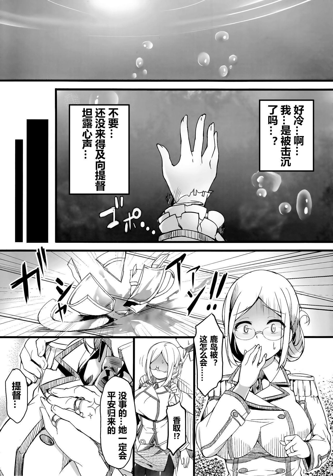 (Gunreibu Shuho & Houraigekisen! Yo-i! Goudou Enshuu 4Senme) [Salt choc (Naha 78)] Kashima Suitei ni Otsu (Kantai Collection -KanColle-) [Chinese] [海市个人汉化]