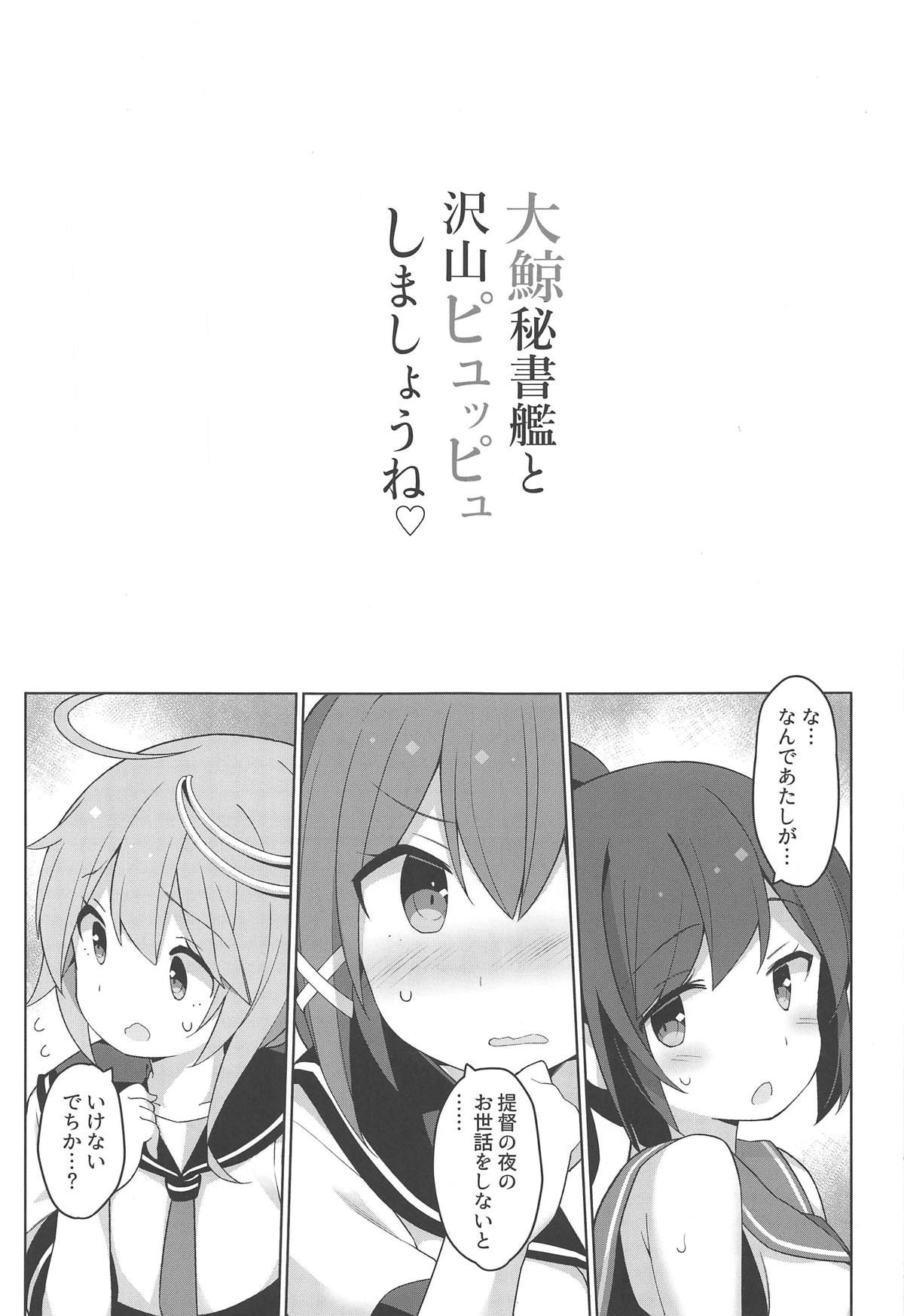 (COMIC1☆15) [Gakushokutei (Watanon)] Taigei Hishokan to Takusan Pyuppyu Shimashou ne (Kantai Collection -KanColle-)