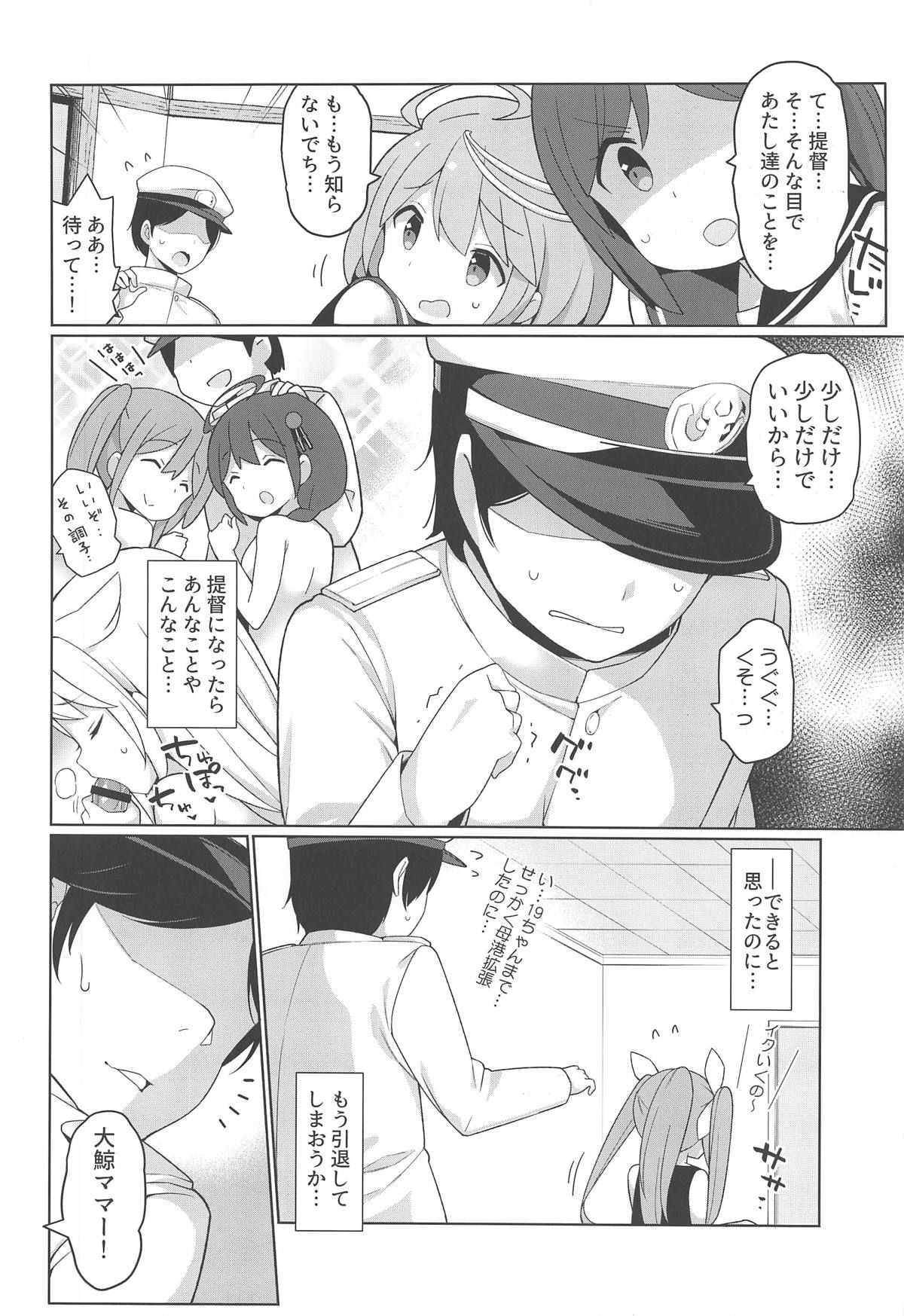 (COMIC1☆15) [Gakushokutei (Watanon)] Taigei Hishokan to Takusan Pyuppyu Shimashou ne (Kantai Collection -KanColle-)