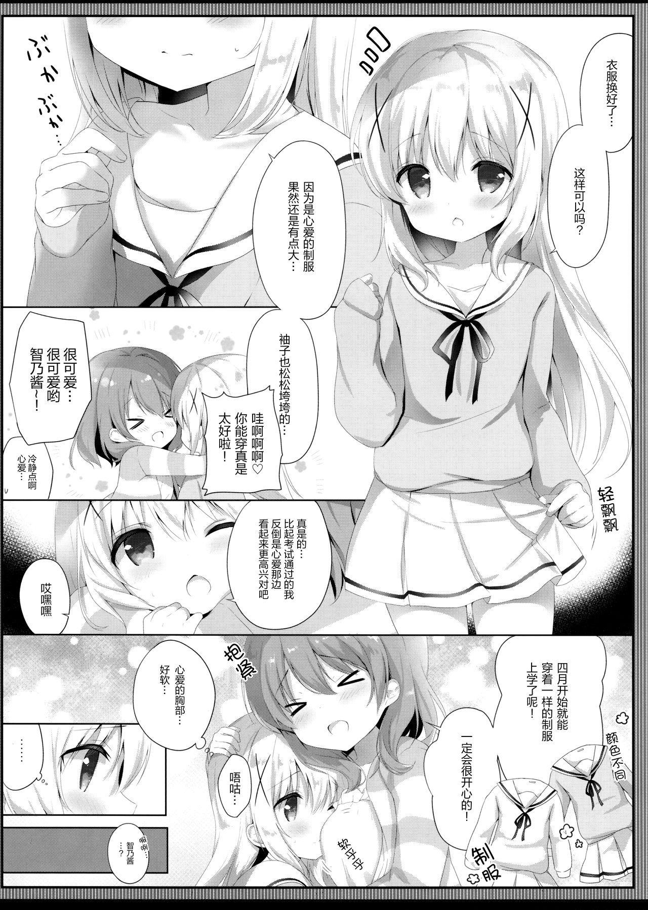 (C95) [Ame Usagi (Amedamacon)] Gochuumon wa Seifuku desu ka? - Is the order a uniform? (Gochuumon wa Usagi desu ka?) [Chinese] [绅士仓库汉化]