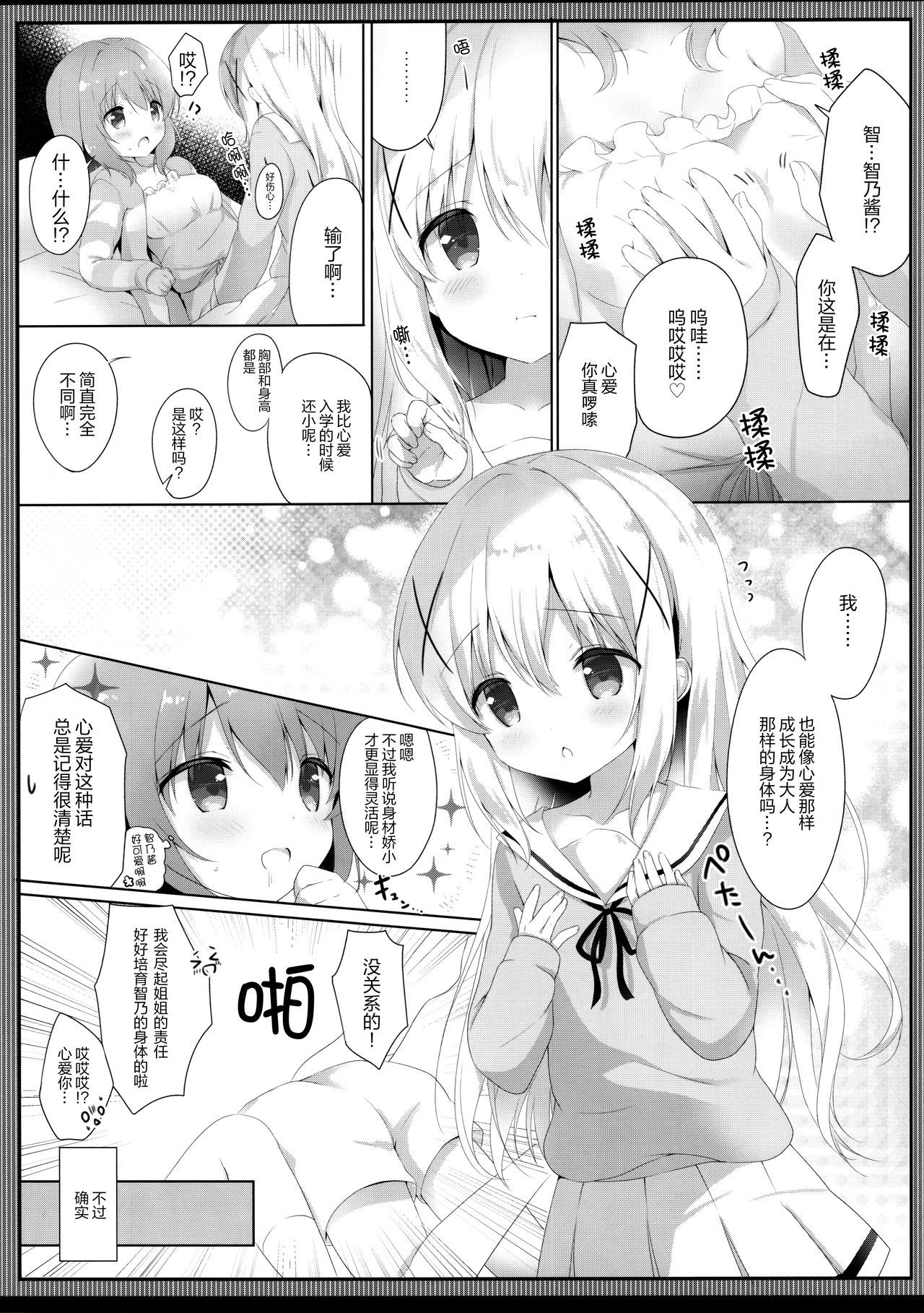 (C95) [Ame Usagi (Amedamacon)] Gochuumon wa Seifuku desu ka? - Is the order a uniform? (Gochuumon wa Usagi desu ka?) [Chinese] [绅士仓库汉化]