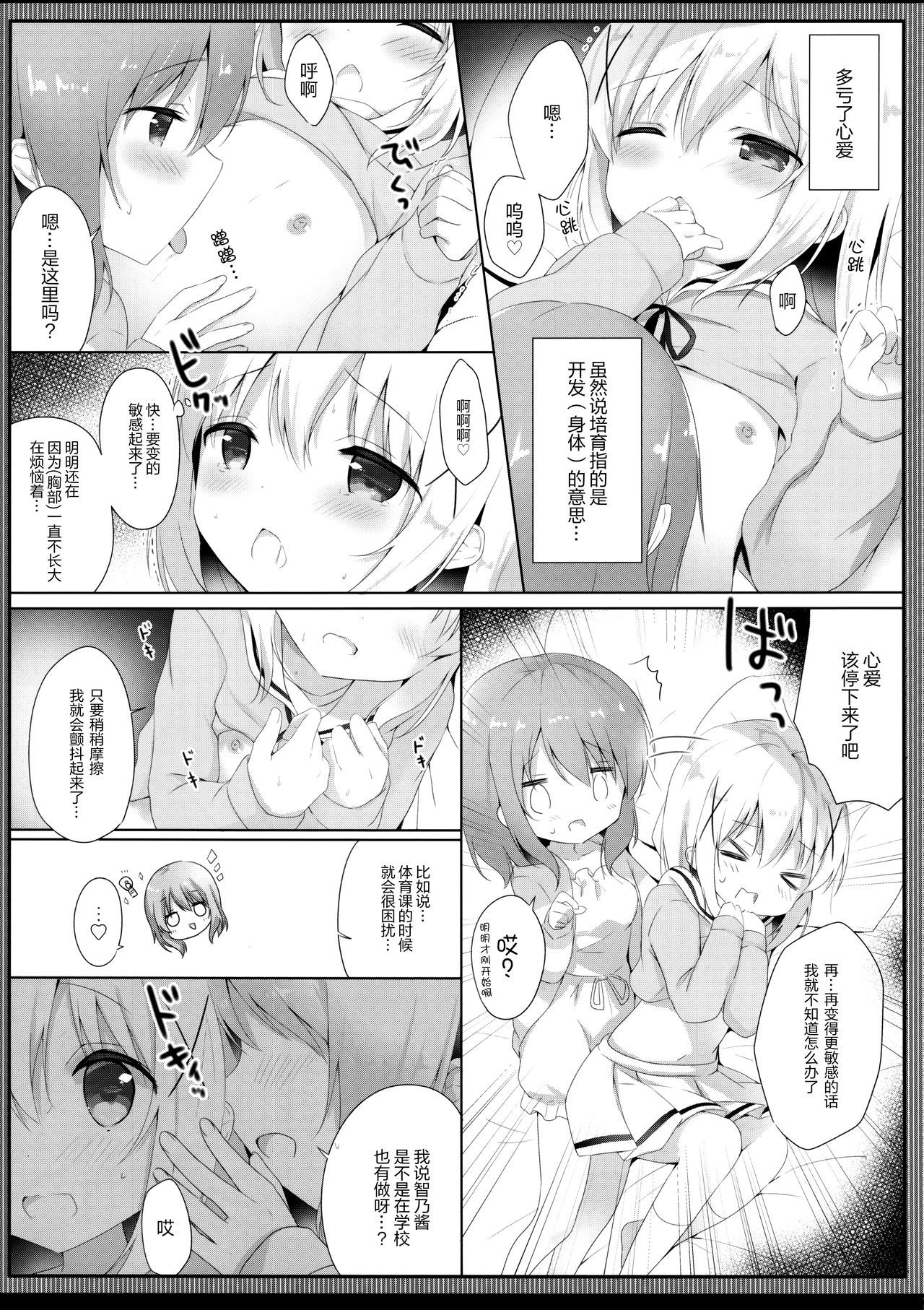 (C95) [Ame Usagi (Amedamacon)] Gochuumon wa Seifuku desu ka? - Is the order a uniform? (Gochuumon wa Usagi desu ka?) [Chinese] [绅士仓库汉化]