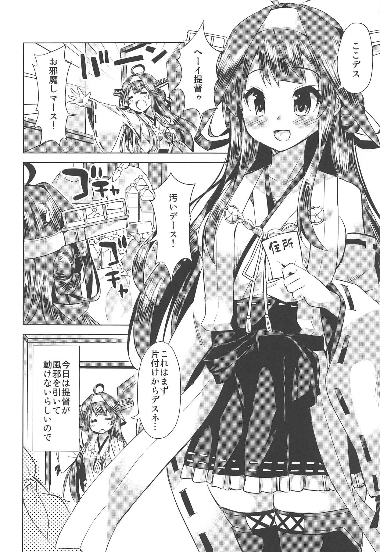 (Gunreibu Shuho & Houraigekisen Yo-i! Goudou Enshuu 3Senme) [Yuki no Iori (Yuuki HB)] Hishokan no Hisho 4 Kongou (Kantai Collection -KanColle-)