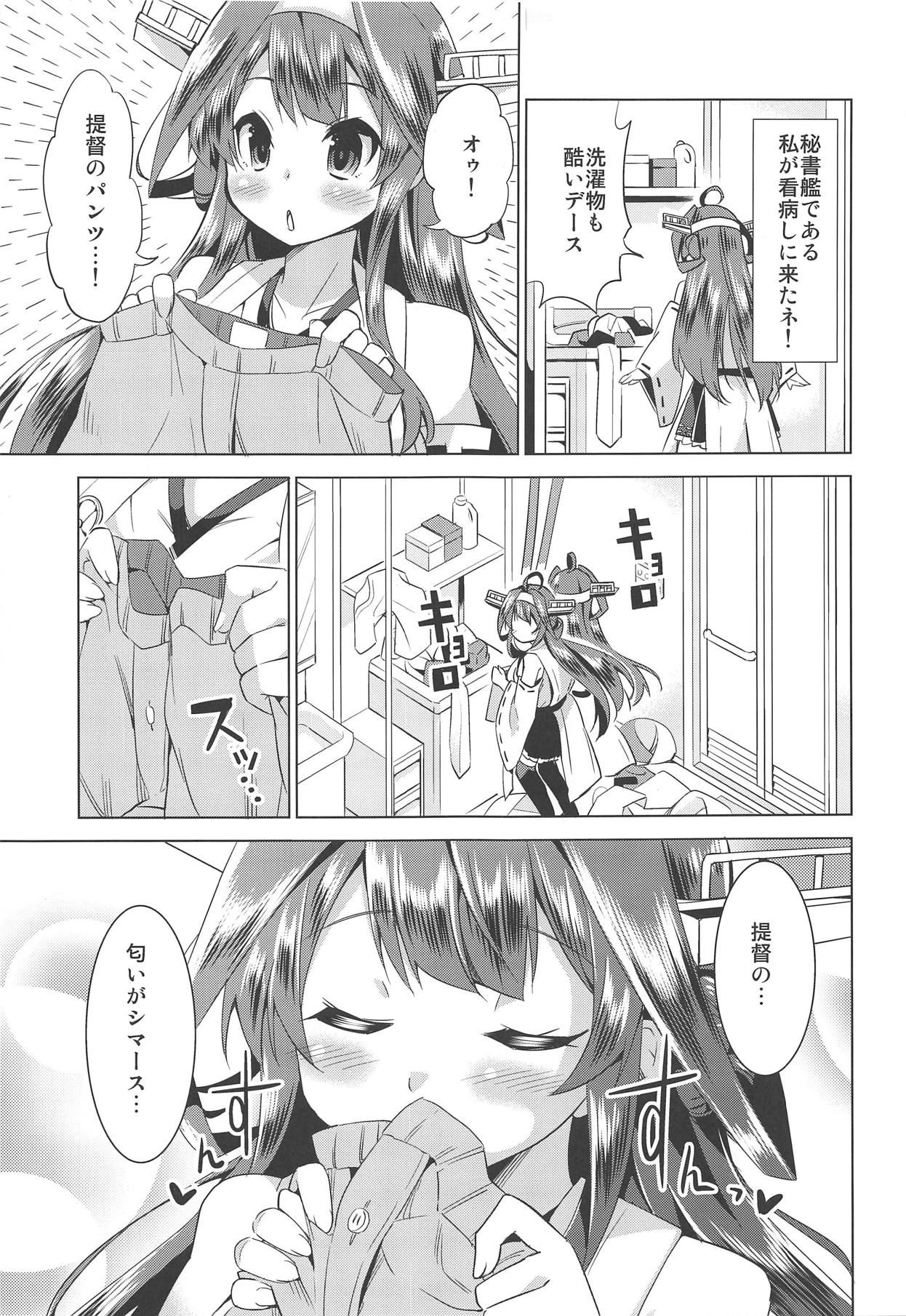 (Gunreibu Shuho & Houraigekisen Yo-i! Goudou Enshuu 3Senme) [Yuki no Iori (Yuuki HB)] Hishokan no Hisho 4 Kongou (Kantai Collection -KanColle-)