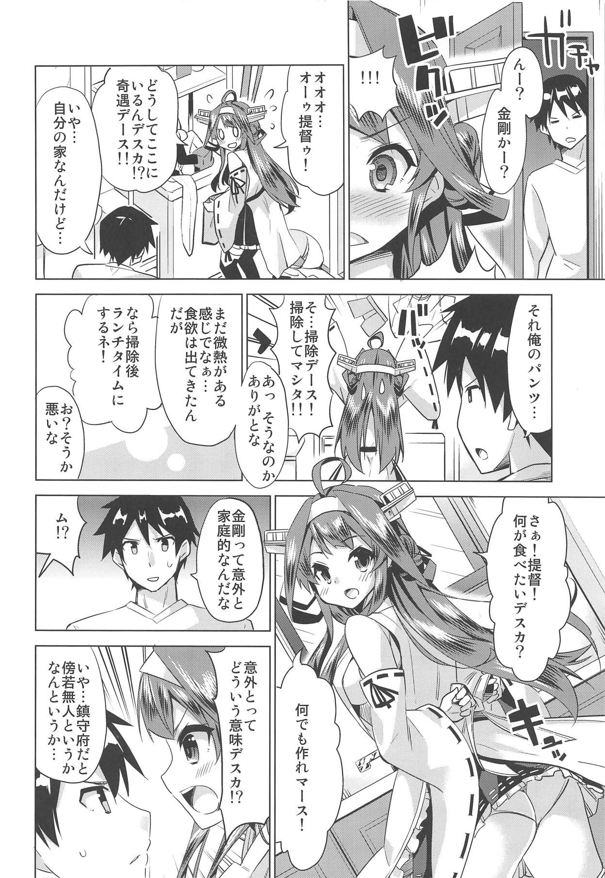 (Gunreibu Shuho & Houraigekisen Yo-i! Goudou Enshuu 3Senme) [Yuki no Iori (Yuuki HB)] Hishokan no Hisho 4 Kongou (Kantai Collection -KanColle-)