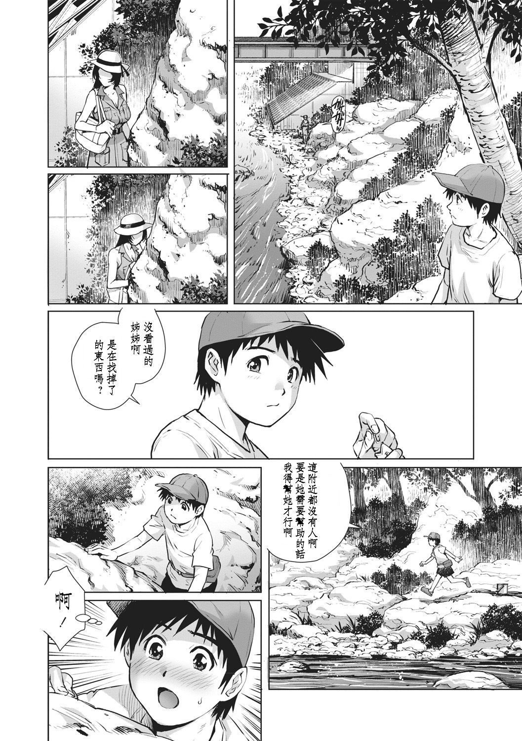 [Yanagawa Rio] Happening! (COMIC Masyo 2018-09) [Chinese] [Digital]