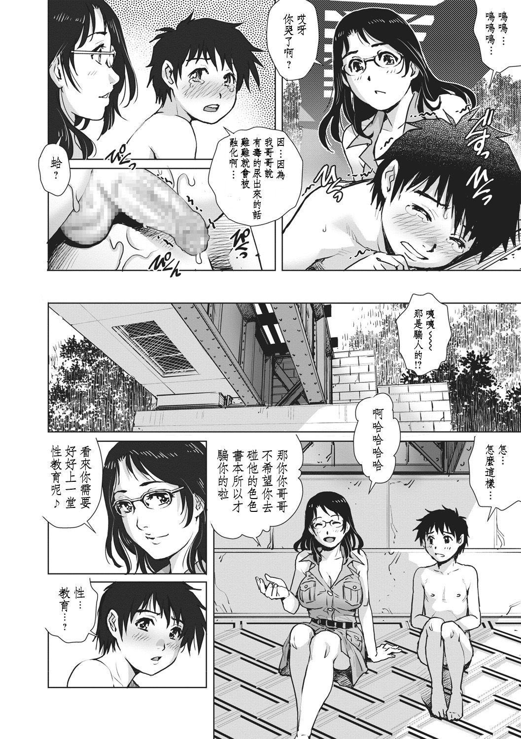 [Yanagawa Rio] Happening! (COMIC Masyo 2018-09) [Chinese] [Digital]