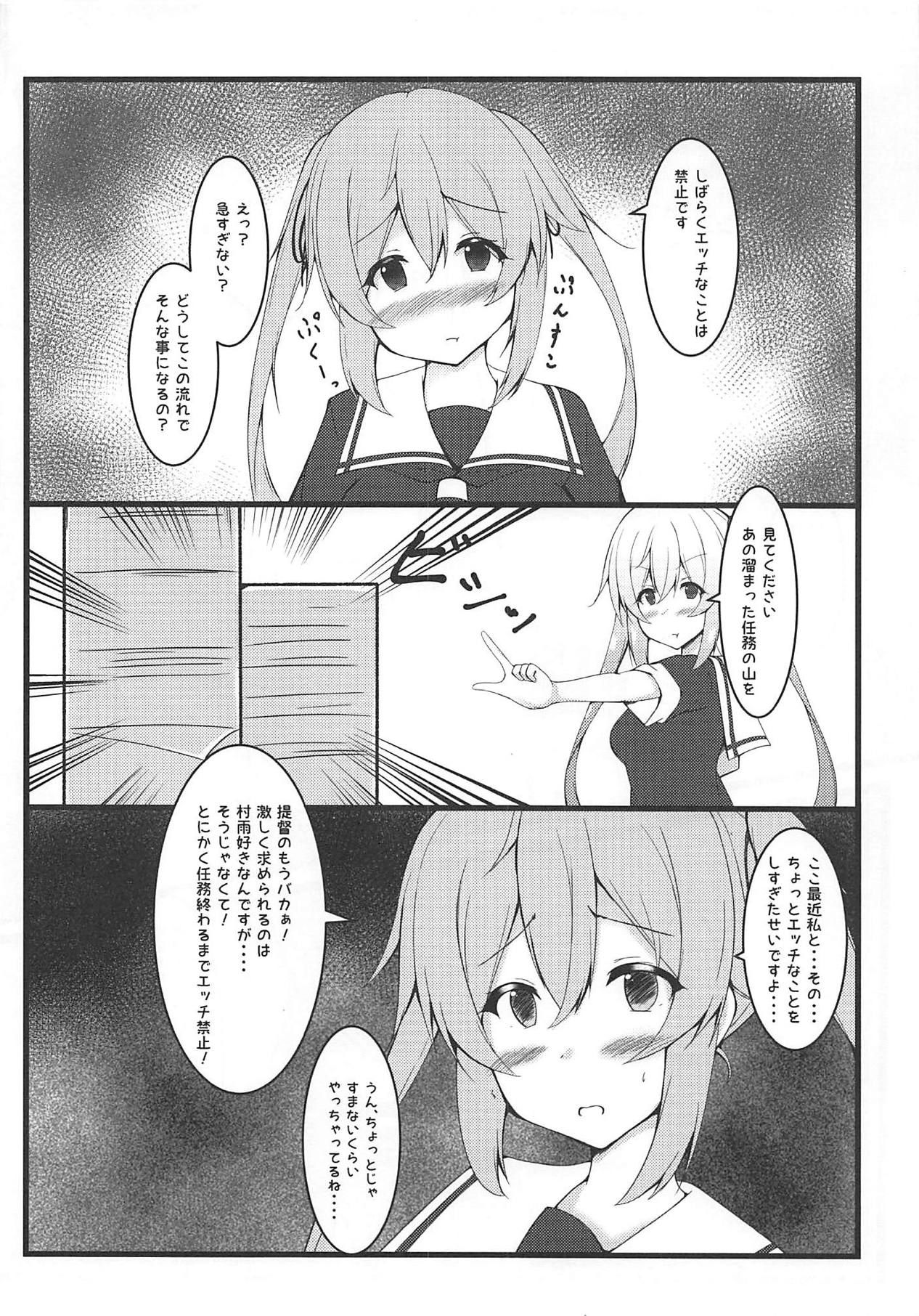 (C94) [Passing Shower (nyara)] Murasame-chan to Shiro OnePi to Ecchi (Kantai Collection -KanColle-)