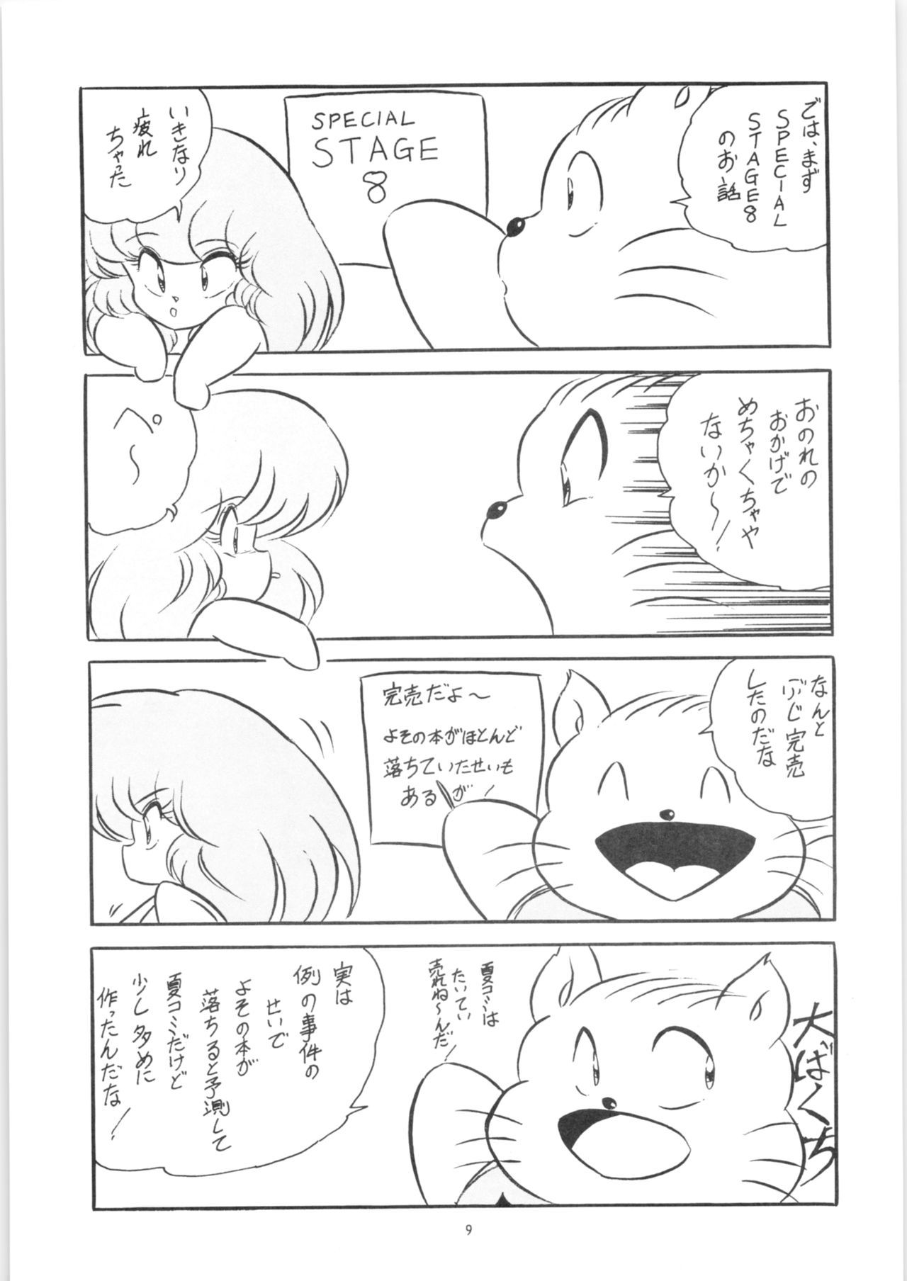 [C-COMPANY] C-COMPANY SPECIAL STAGE 09 (Ranma 1/2)