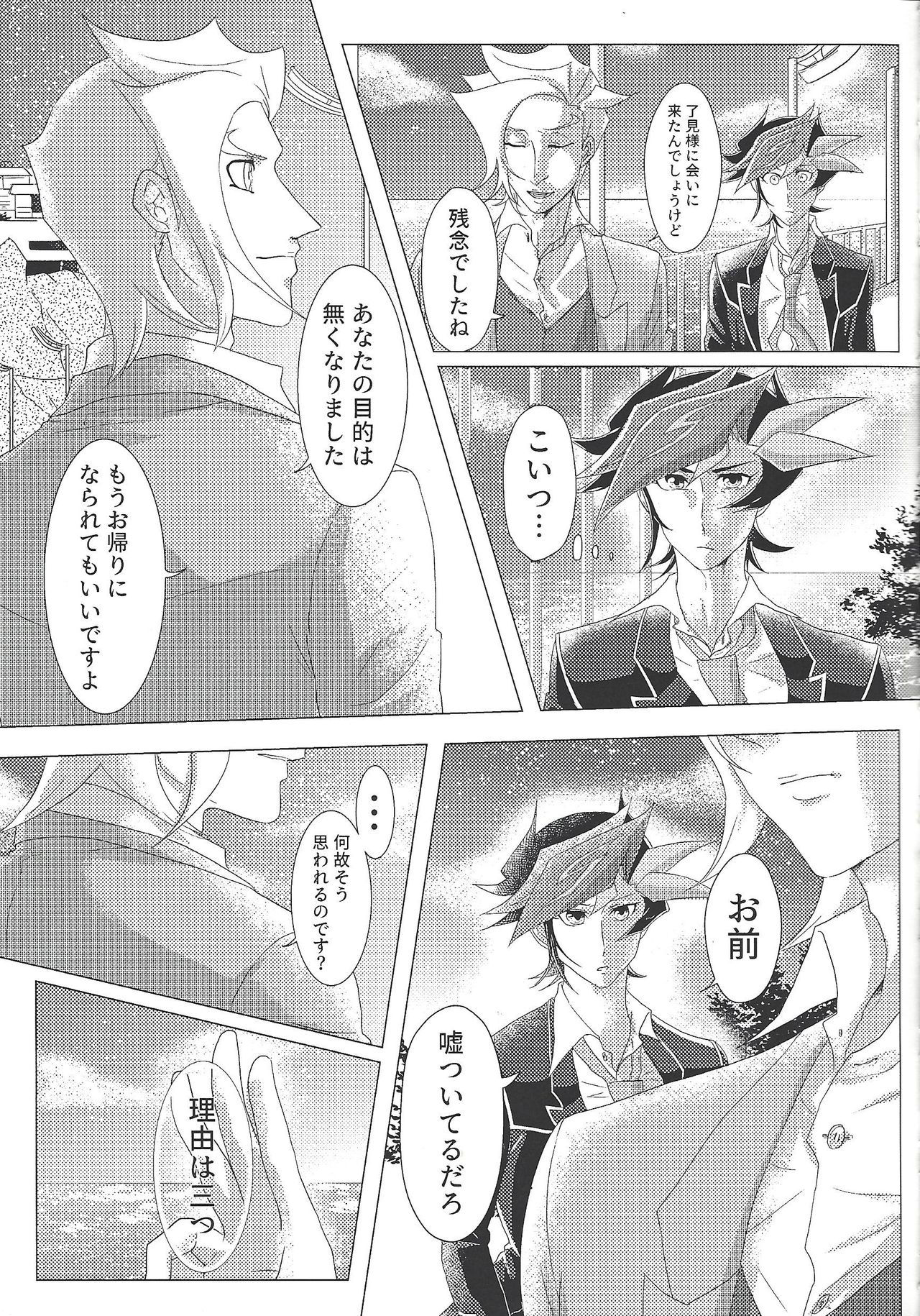 (Chou Ore no Turn 2019) [Linen (Suuho)] Daishou no Kanju (Yu-Gi-Oh! VRAINS)