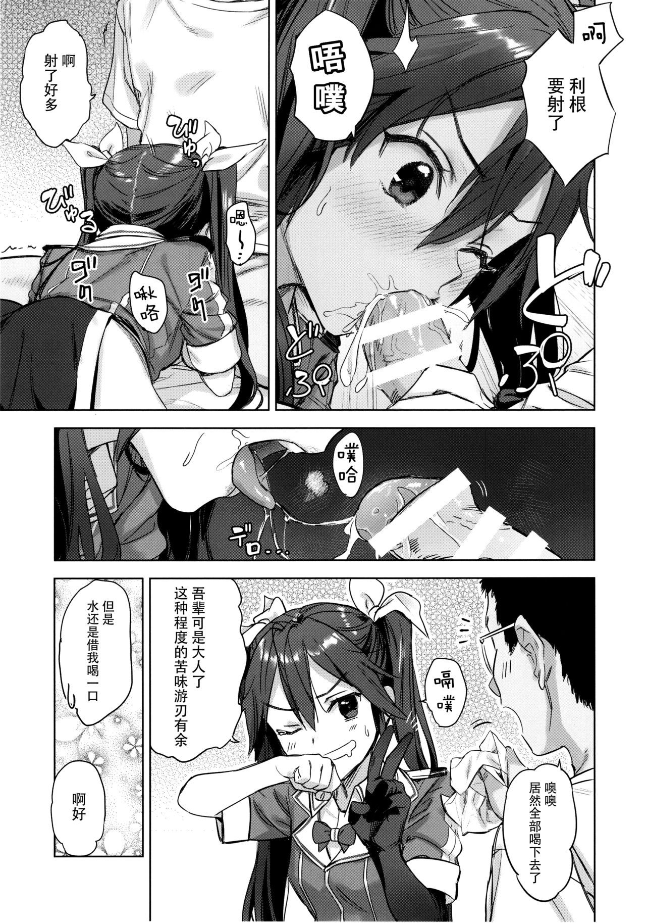 (C94) [Ajisaidenden (Kawakami Rokkaku, Takanashi Rei)] Teitoku yo Wagahai to Yasen de Jissen ja (Kantai Collection -KanColle-) [Chinese] [脸肿汉化组]