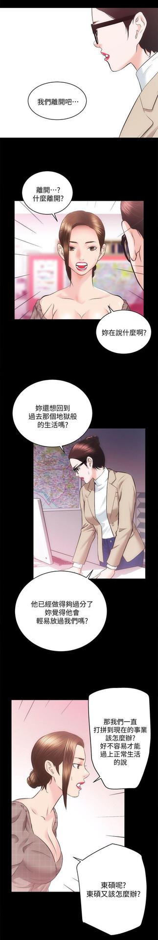 性溢房屋 Chapter 31 [中国翻訳]