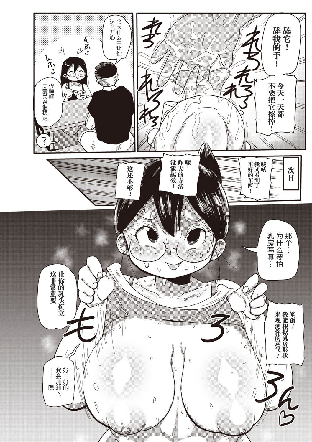 [Kiliu]Niizuma no Arai-san 4 (COMIC Masyo 2018-10) [chinese] [无忌个人汉化]