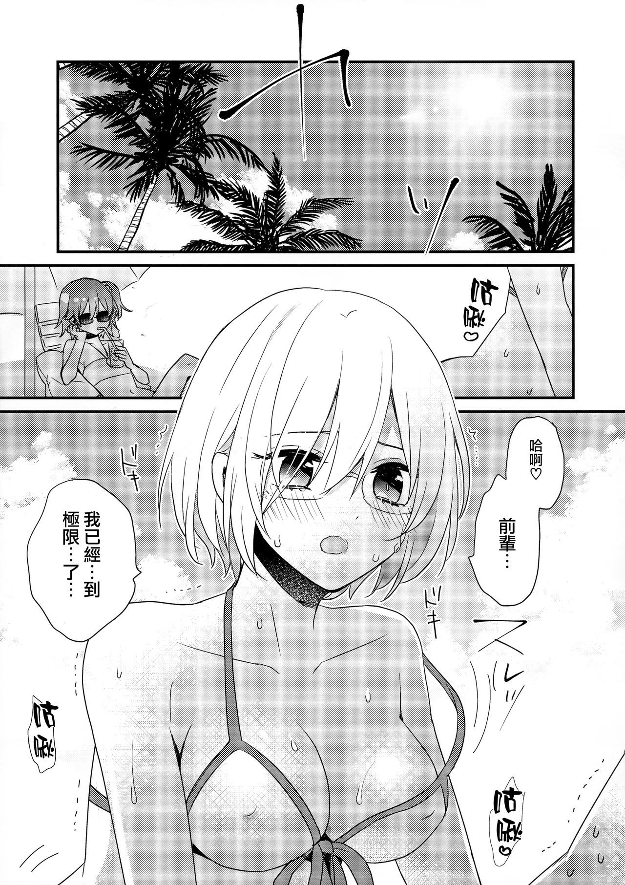 (C94) [16 Sai (Pastachin)] Senpai Sand (Fate/Grand Order) [Chinese] [兔司姬漢化組]