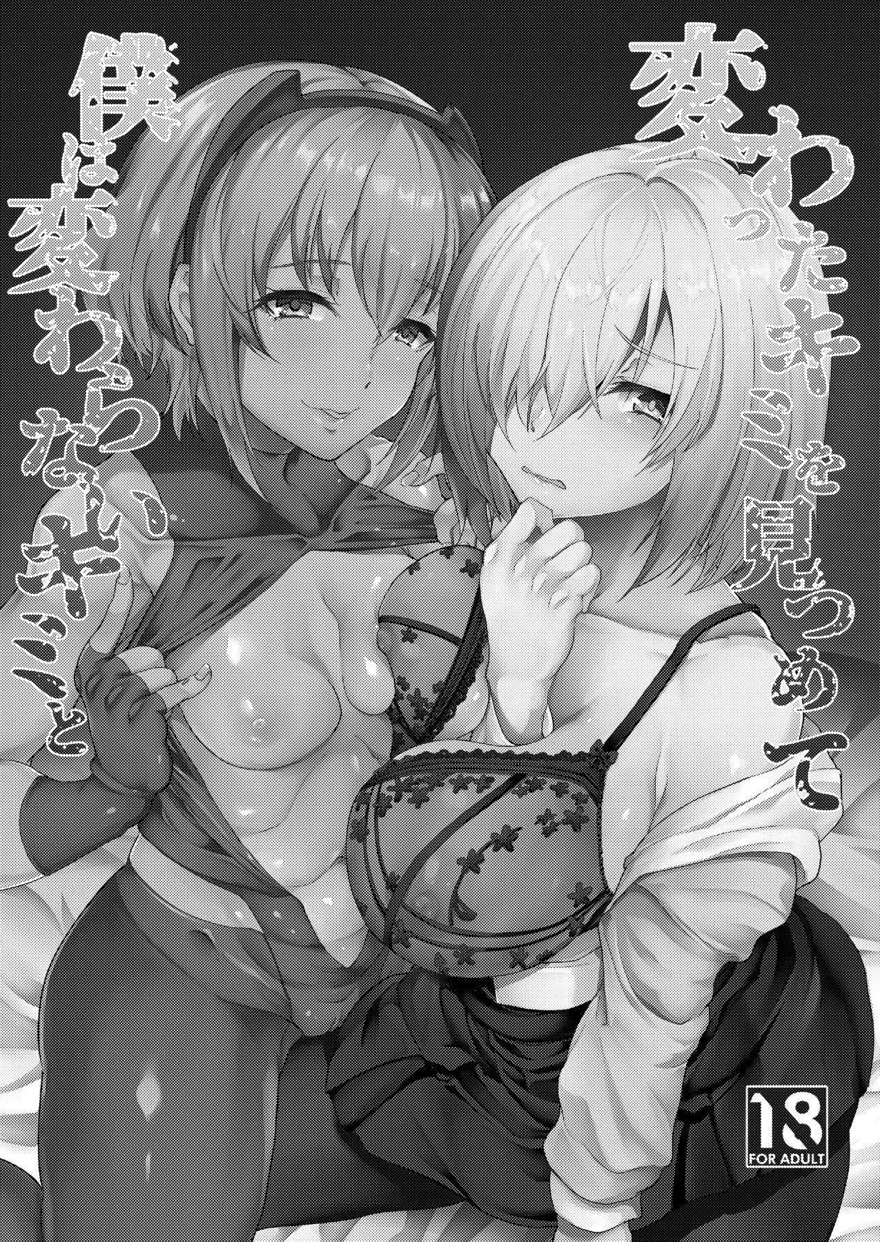 [Time-Leap (Aoiro Ichigou)] Kawatta Kimi o Mitsumete Boku wa Kawaranai Kimi to | Staring At The Changed You While Being With An Unchanged You (Fate/Grand Order) [English] {Doujins.com} [Digital]