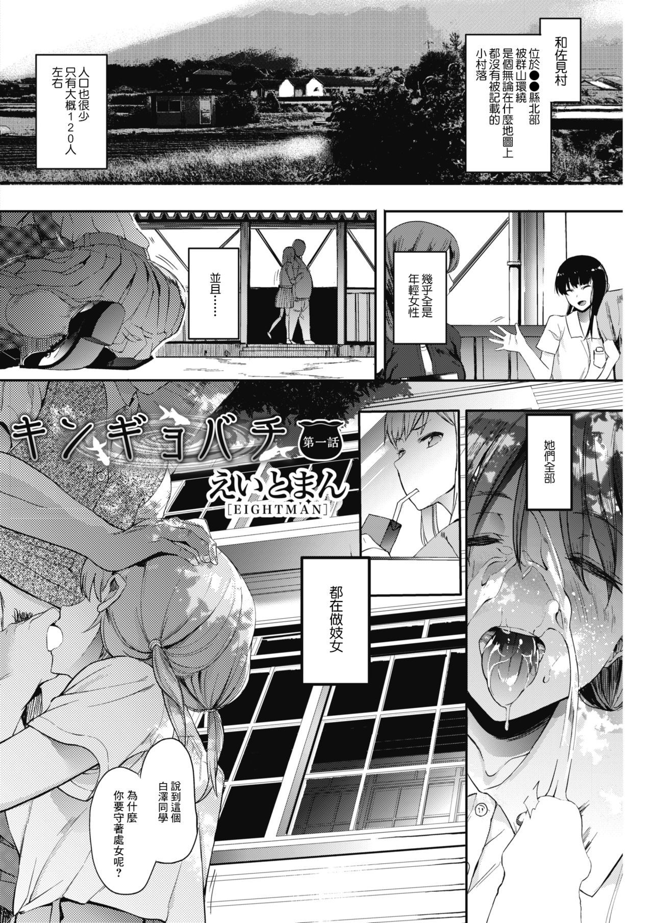 [Eightman] Kingyobachi Ch. 1 (COMIC HOTMILK 2018-08) [Chinese] [无毒汉化组] [Digital]