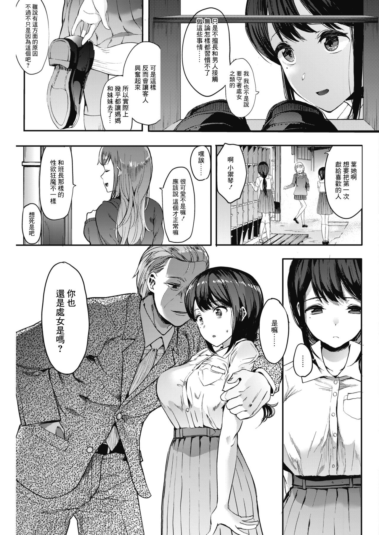 [Eightman] Kingyobachi Ch. 1 (COMIC HOTMILK 2018-08) [Chinese] [无毒汉化组] [Digital]