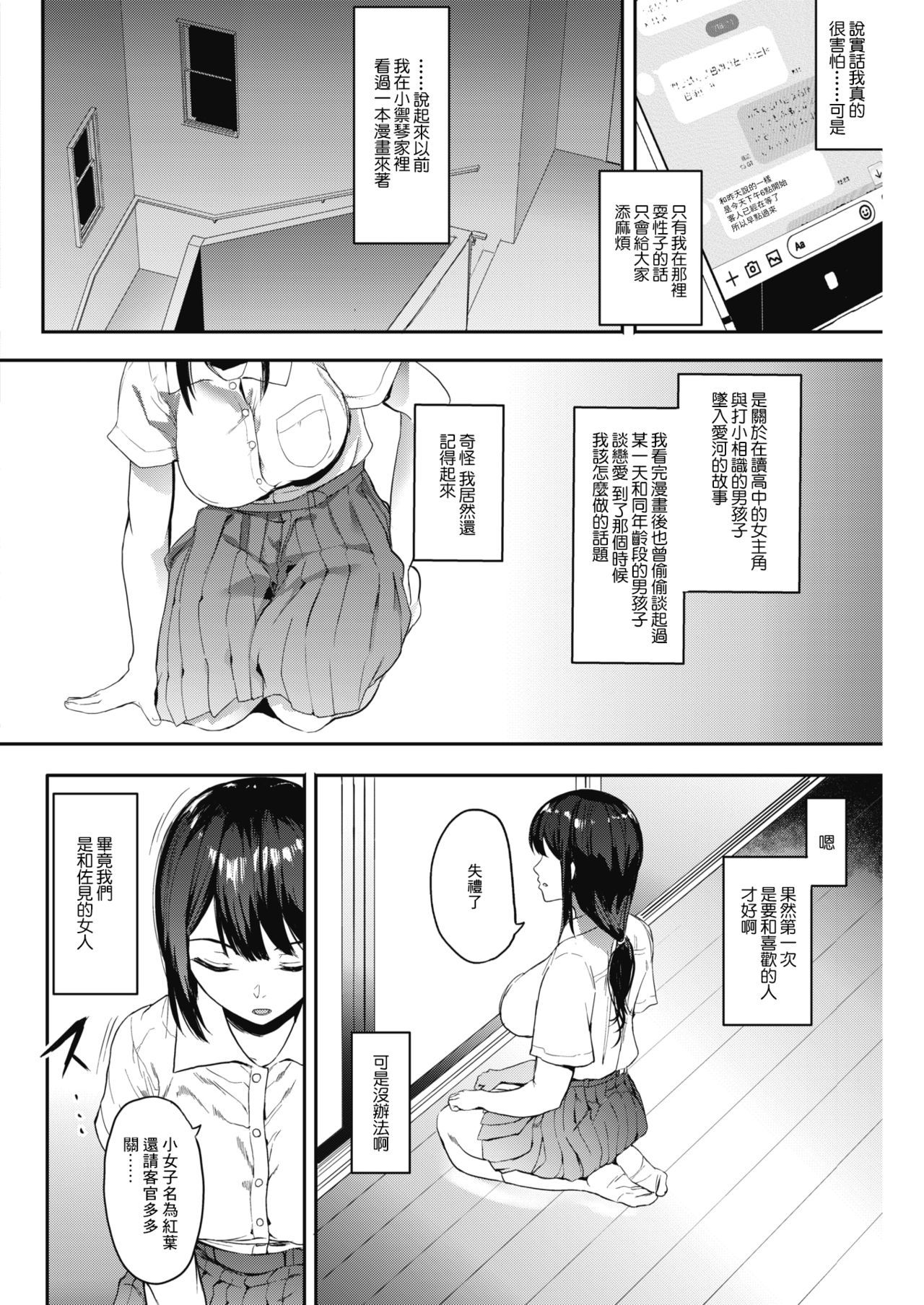 [Eightman] Kingyobachi Ch. 1 (COMIC HOTMILK 2018-08) [Chinese] [无毒汉化组] [Digital]