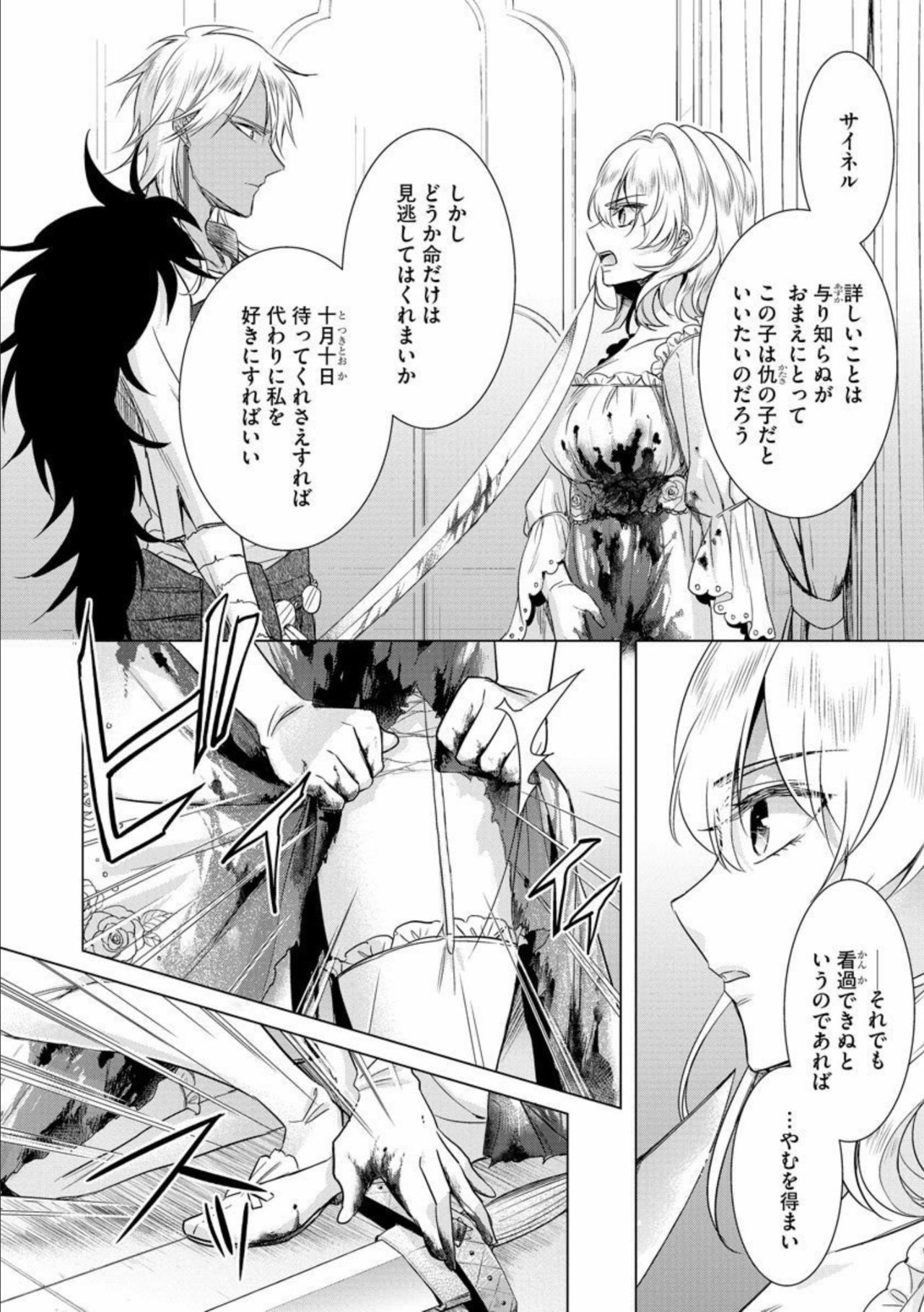 [Saotome Mokono] Kyououji no Ibitsu na Shuuai ~Nyotaika Knight no Totsukitooka~ Ch. 14 [Digital]