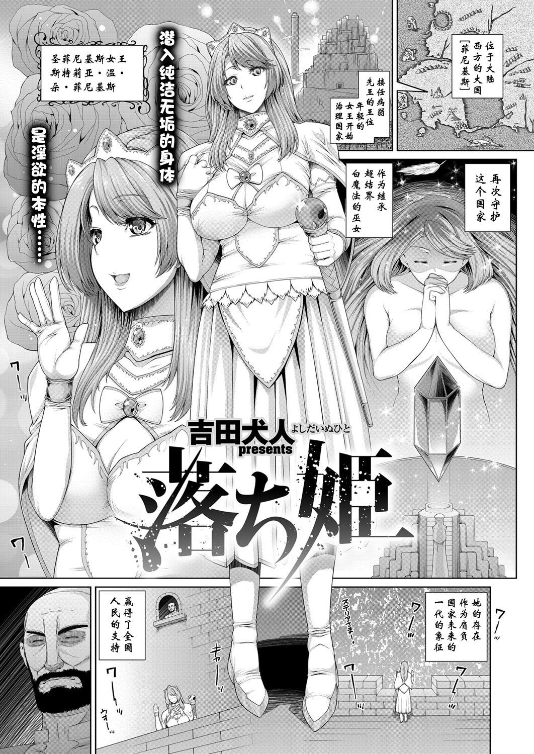 [Yoshida Inuhito] Ochihime (COMIC ExE 03) [Chinese] [不想记名个人汉化] [Digital]