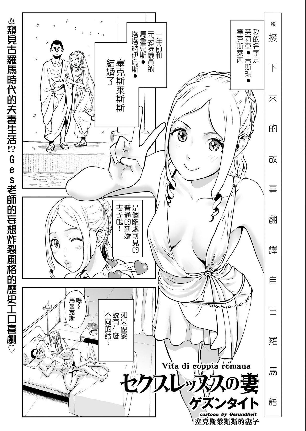 [Gesundheit] Sekusuressusu no zuma 丨 塞克斯萊斯斯的妻子 (COMIC KURiBERON 2019-07 Vol.81)  [Chinese] [沒有漢化]