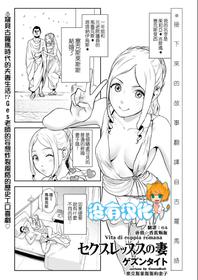 [Gesundheit] Sekusuressusu no zuma 丨 塞克斯萊斯斯的妻子 (COMIC KURiBERON 2019-07 Vol.81)  [Chinese] [沒有漢化]