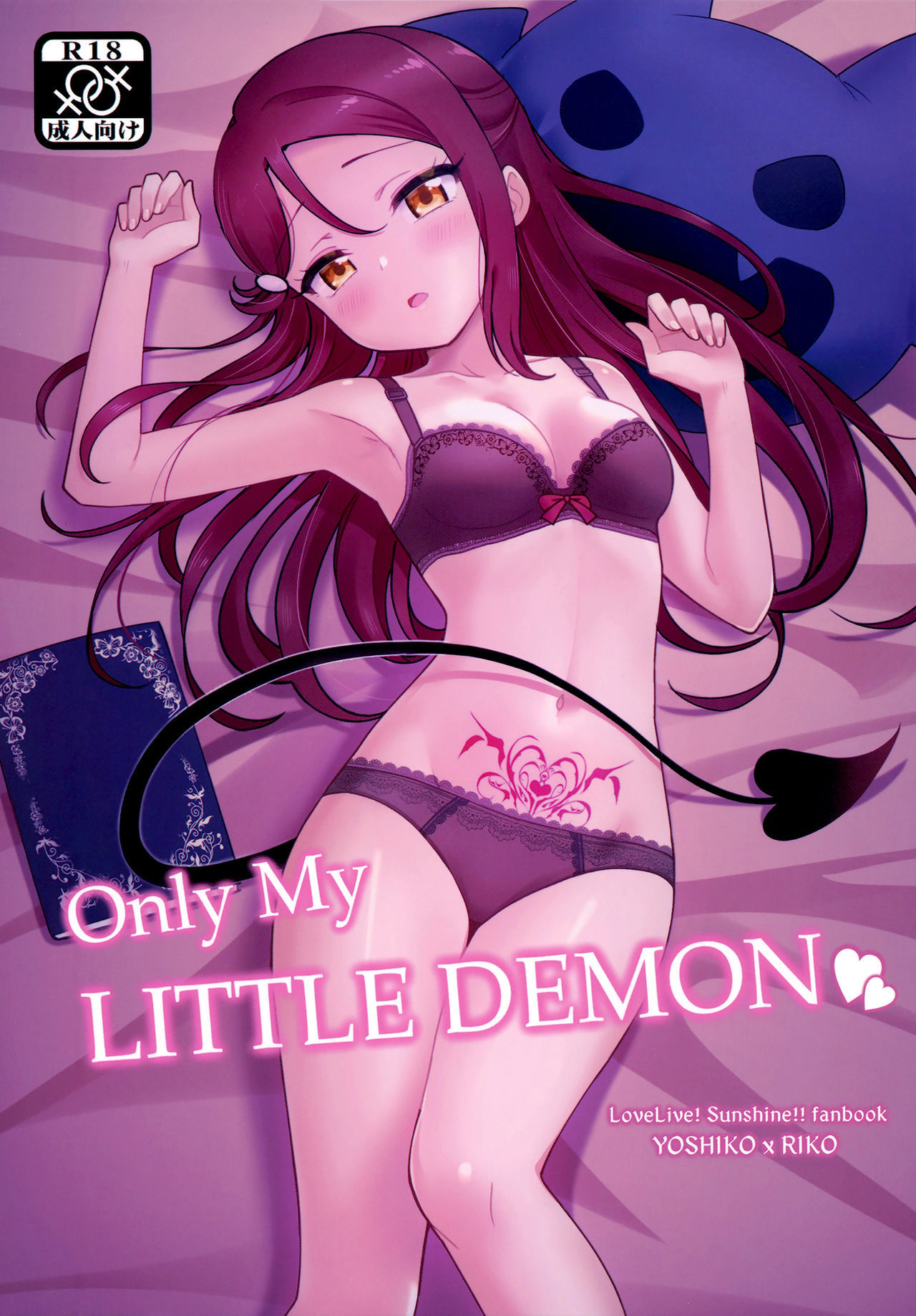 (C95) [Deadnoodles] Only My LITTLE DEMON (Love Live! Sunshine!!) [Chinese] [沒有漢化]