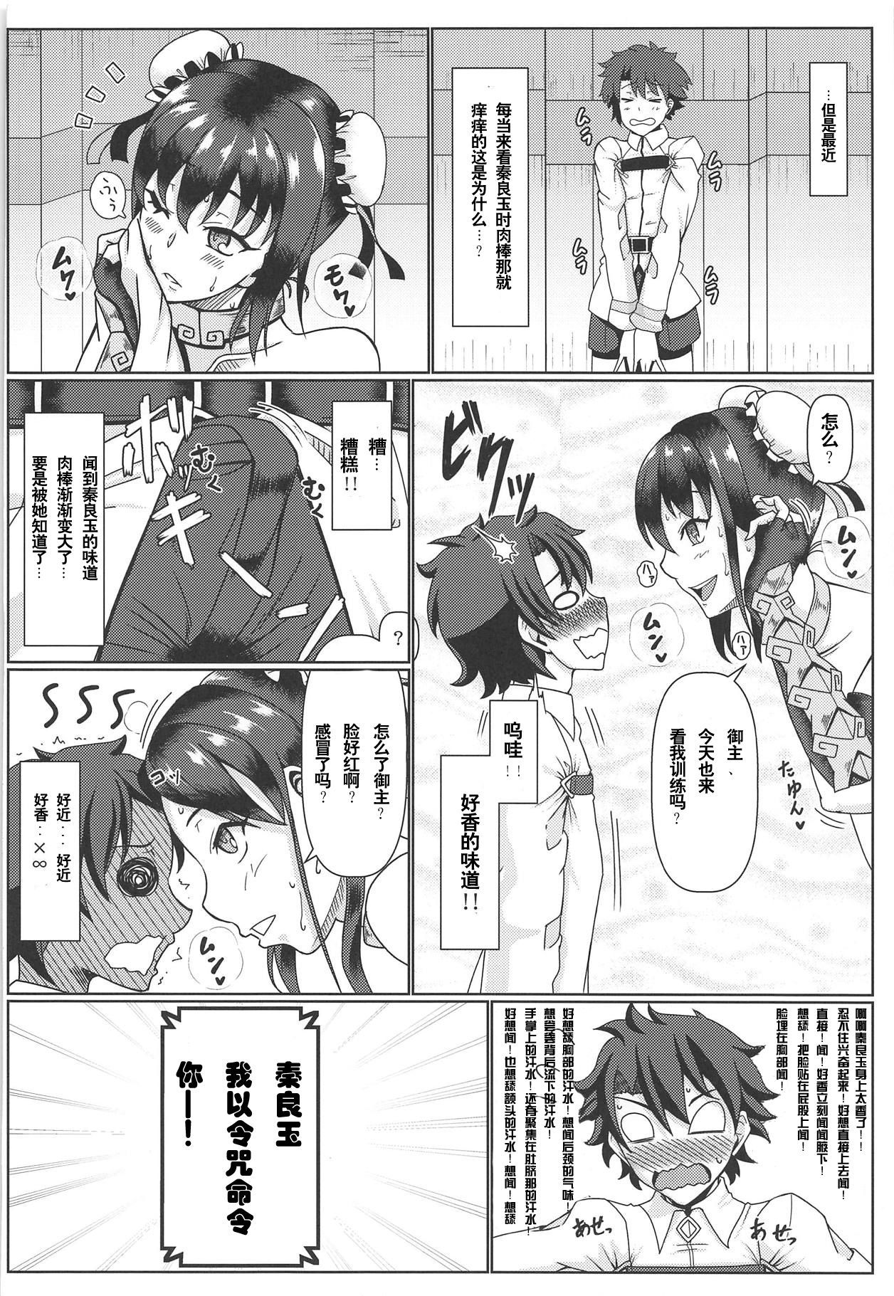 (COMIC1☆15) [Jinoriya (Norizi)] Aromatic of Qin Liangyu (Fate/Grand Order) [Chinese] [黎欧×新桥月白日语社]